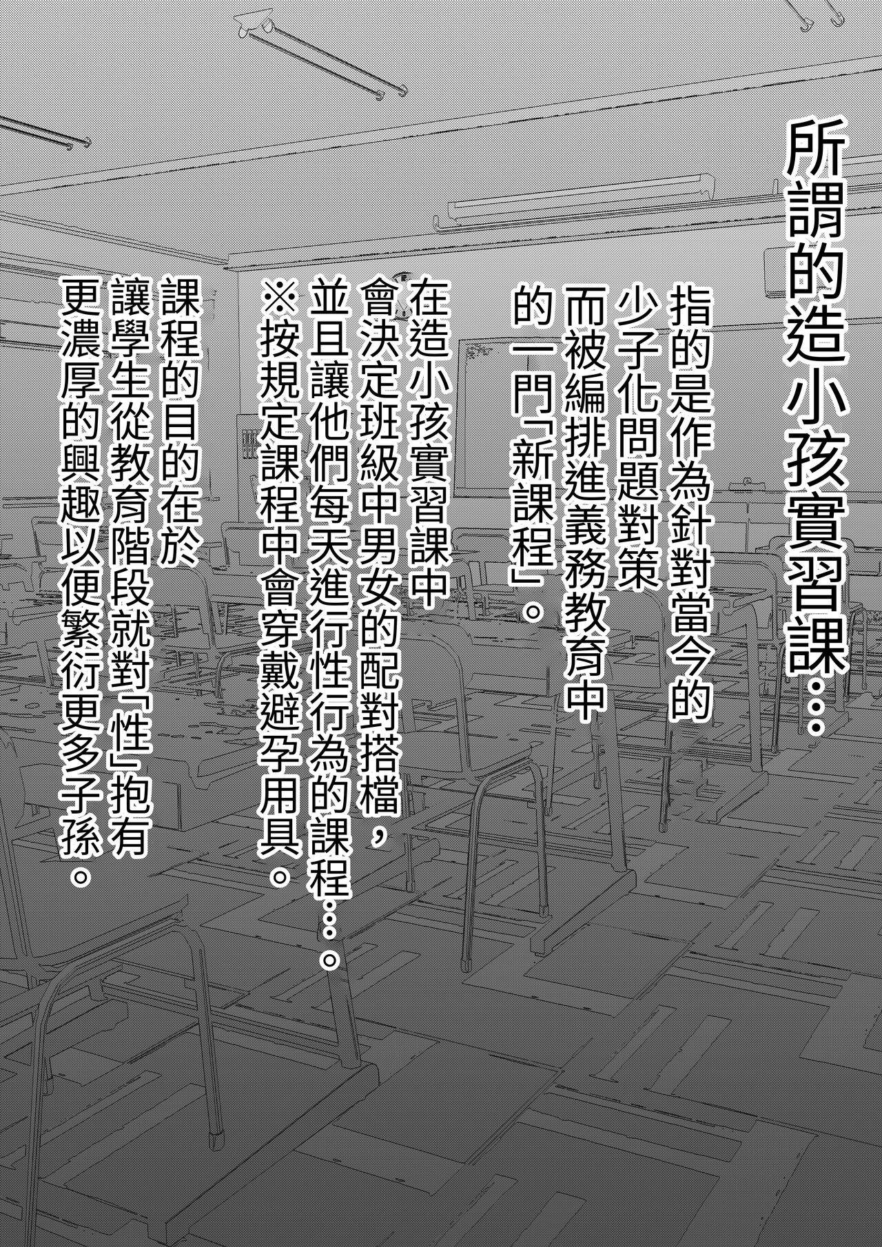 Kozukuri Jisshi Kamoku. Boku no Hetasugiru Sex o Mikaneta Doukyuusei to Isshuukan Micchiri Tanetsuke Training page 2 full