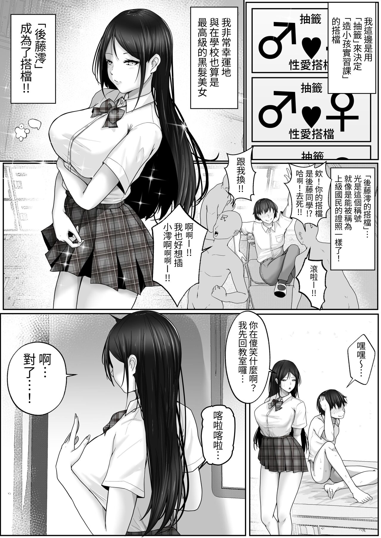 Kozukuri Jisshi Kamoku. Boku no Hetasugiru Sex o Mikaneta Doukyuusei to Isshuukan Micchiri Tanetsuke Training page 6 full