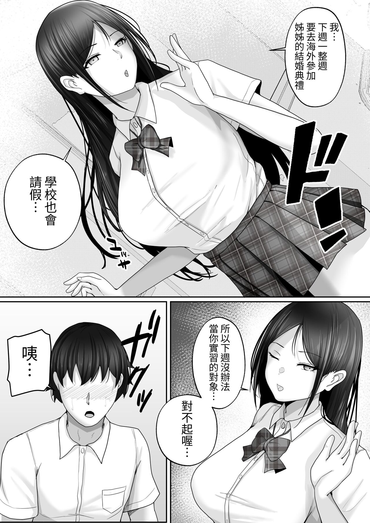 Kozukuri Jisshi Kamoku. Boku no Hetasugiru Sex o Mikaneta Doukyuusei to Isshuukan Micchiri Tanetsuke Training page 7 full