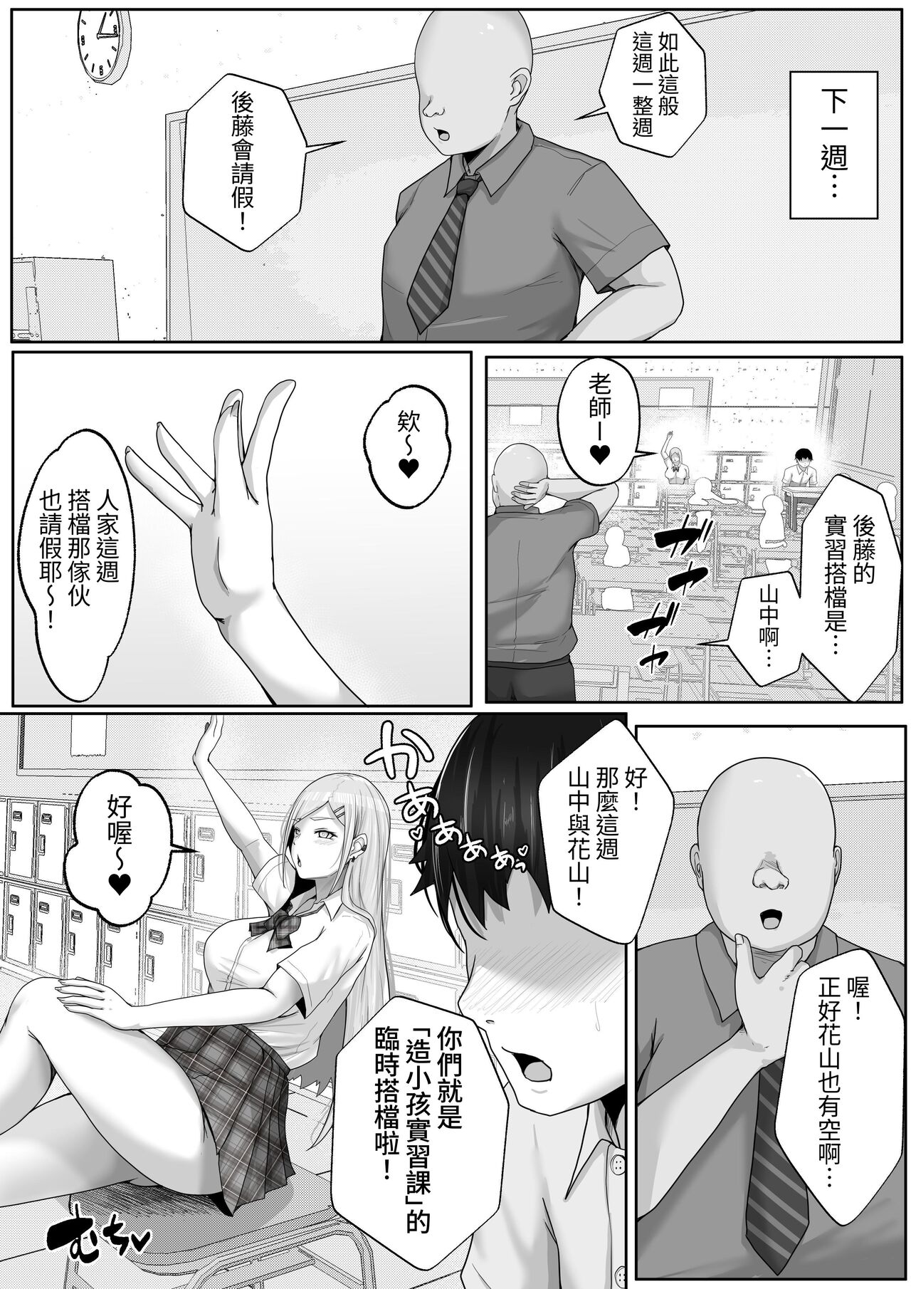 Kozukuri Jisshi Kamoku. Boku no Hetasugiru Sex o Mikaneta Doukyuusei to Isshuukan Micchiri Tanetsuke Training page 8 full