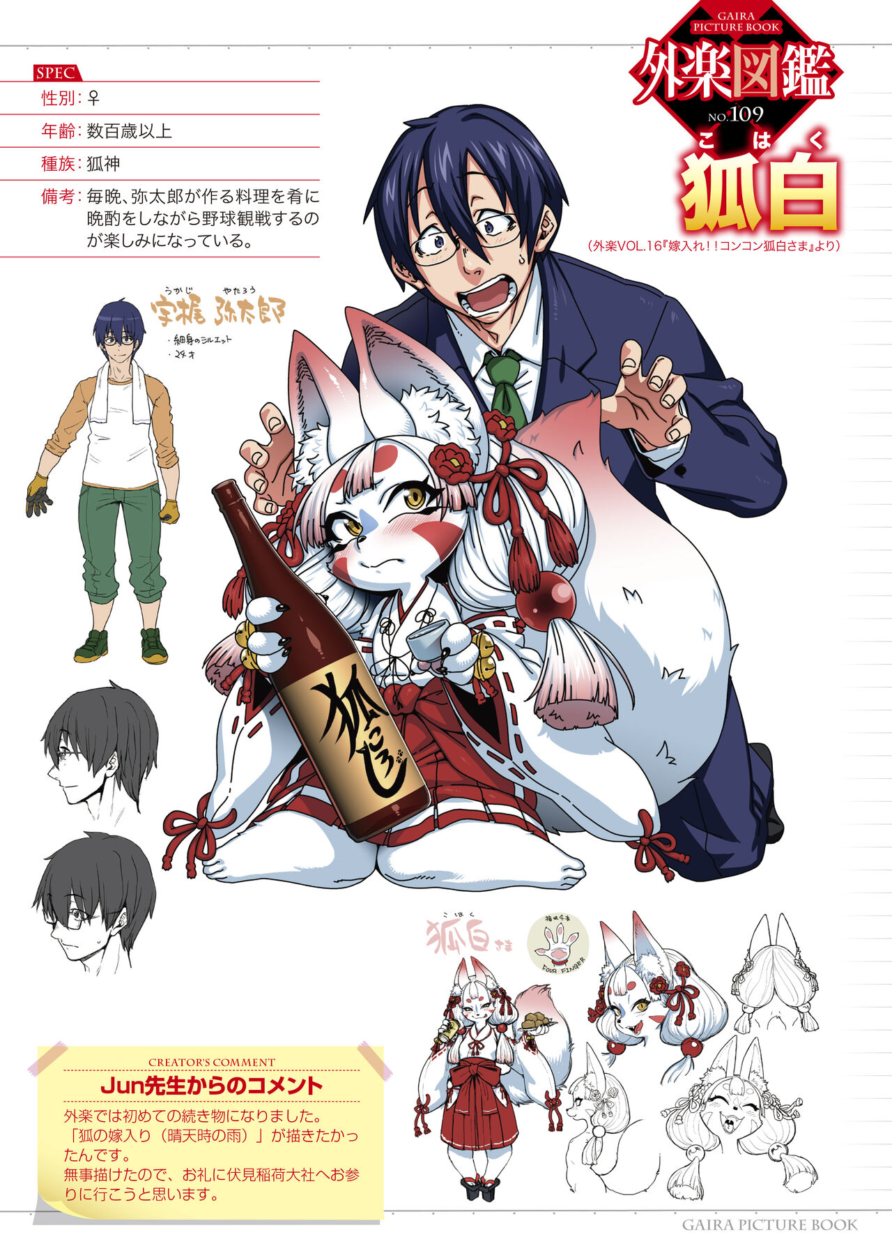 Gaira Zukan Vol. 16 page 2 full