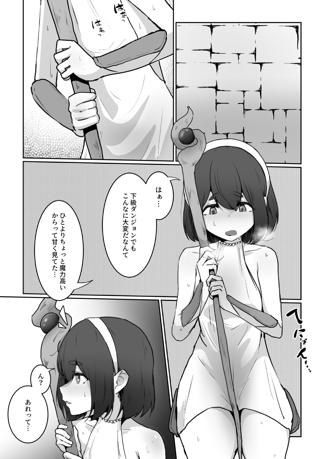 新米冒険者が乳首開発されて引退する話 page 2 full