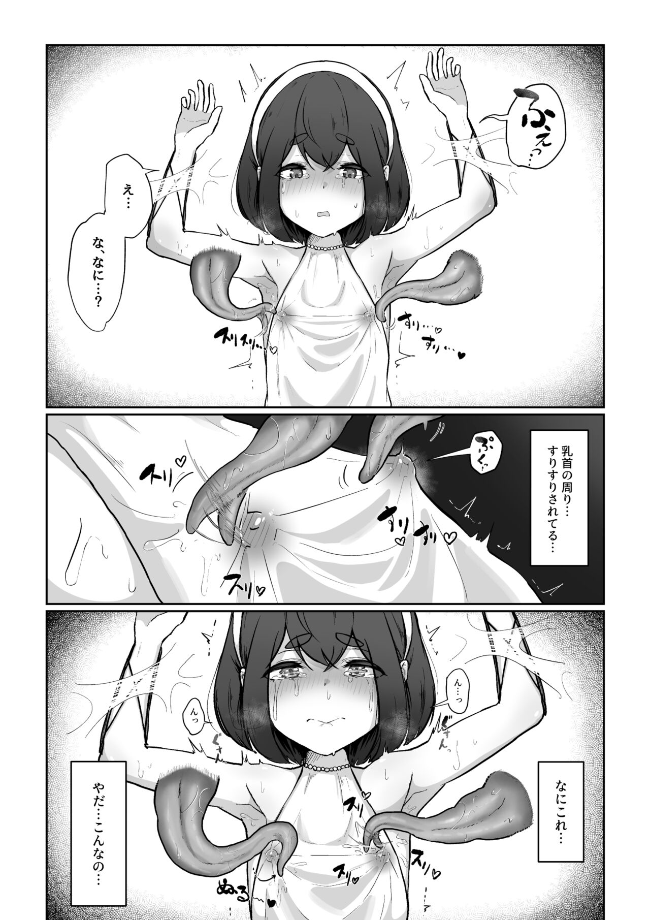 新米冒険者が乳首開発されて引退する話 page 7 full