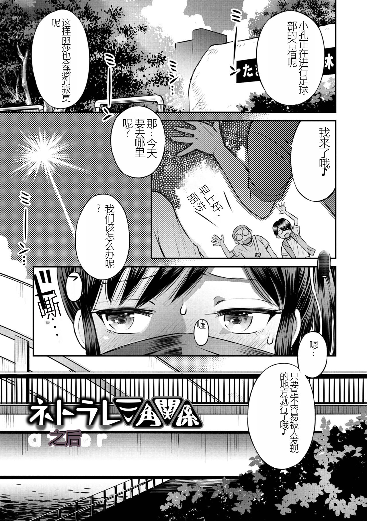 Netorare Sankaku Kankei Ch. 8 | 被寝取的三角関係 page 1 full