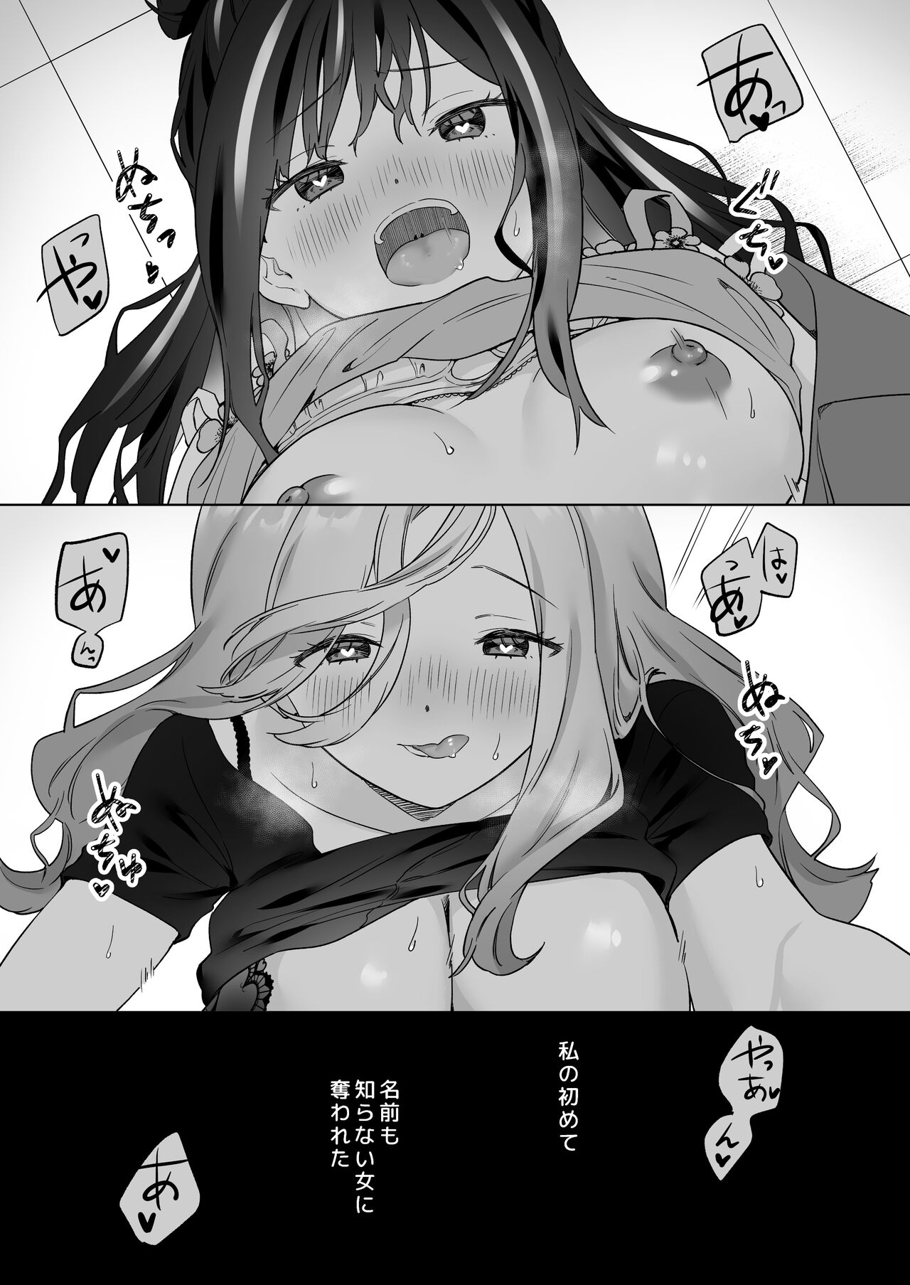 Shiranai Onna to Suru Ecchi page 4 full