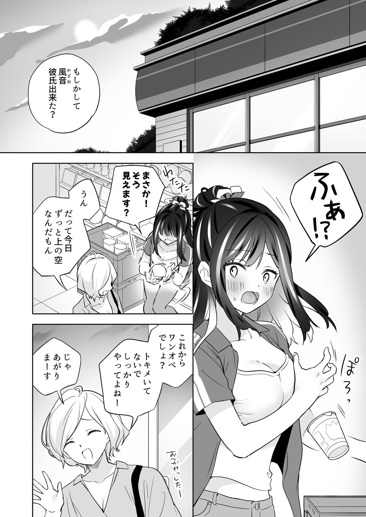 Shiranai Onna to Suru Ecchi page 5 full