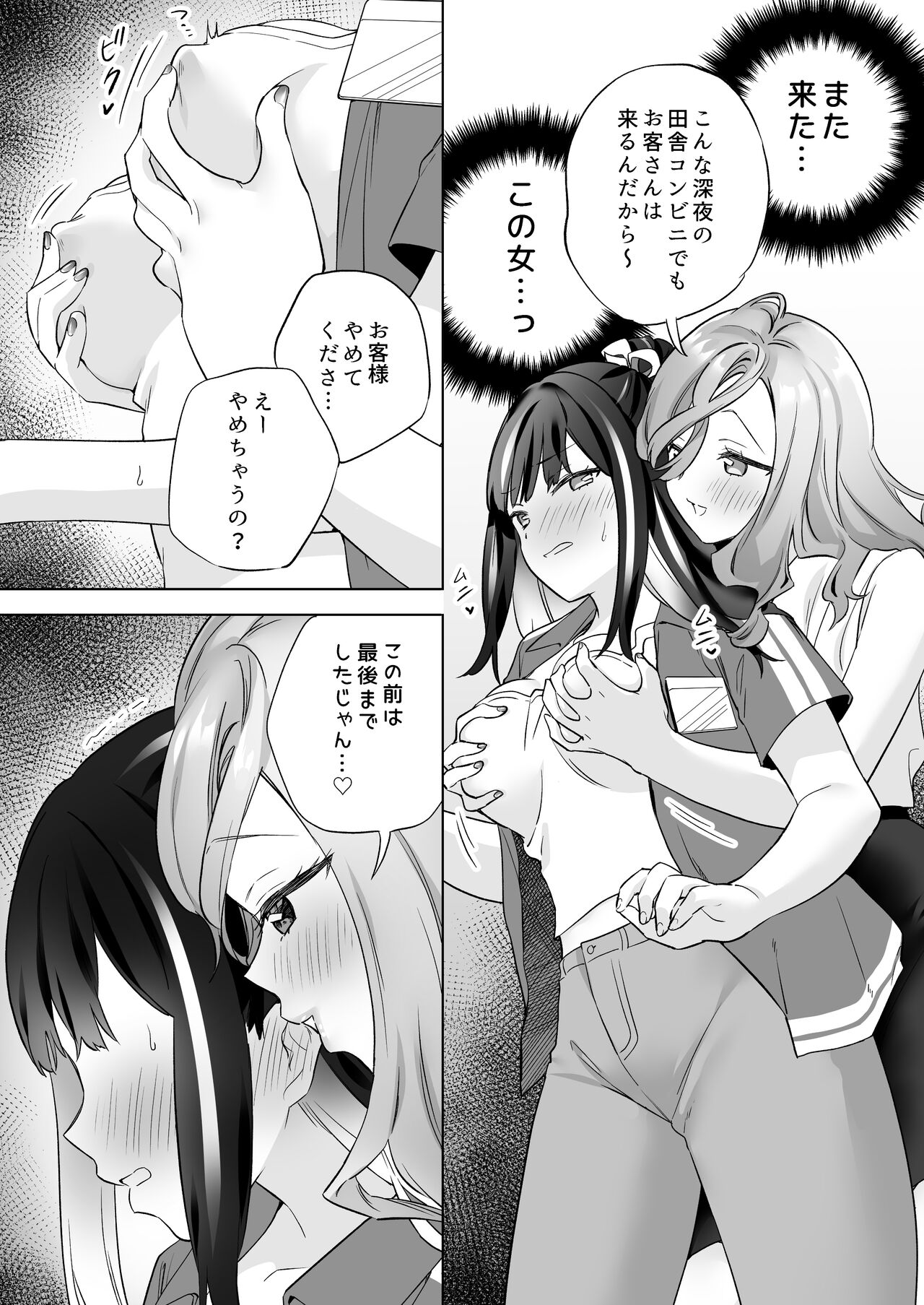Shiranai Onna to Suru Ecchi page 7 full