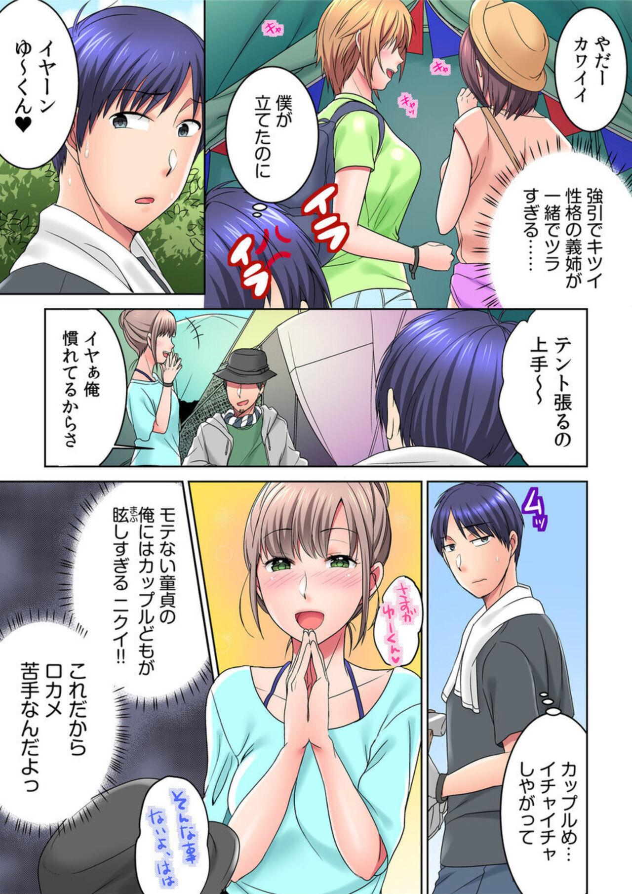 Yarechau, Natsu Fes! Yagai de! Tent de! Nama LIVE? 1 page 6 full