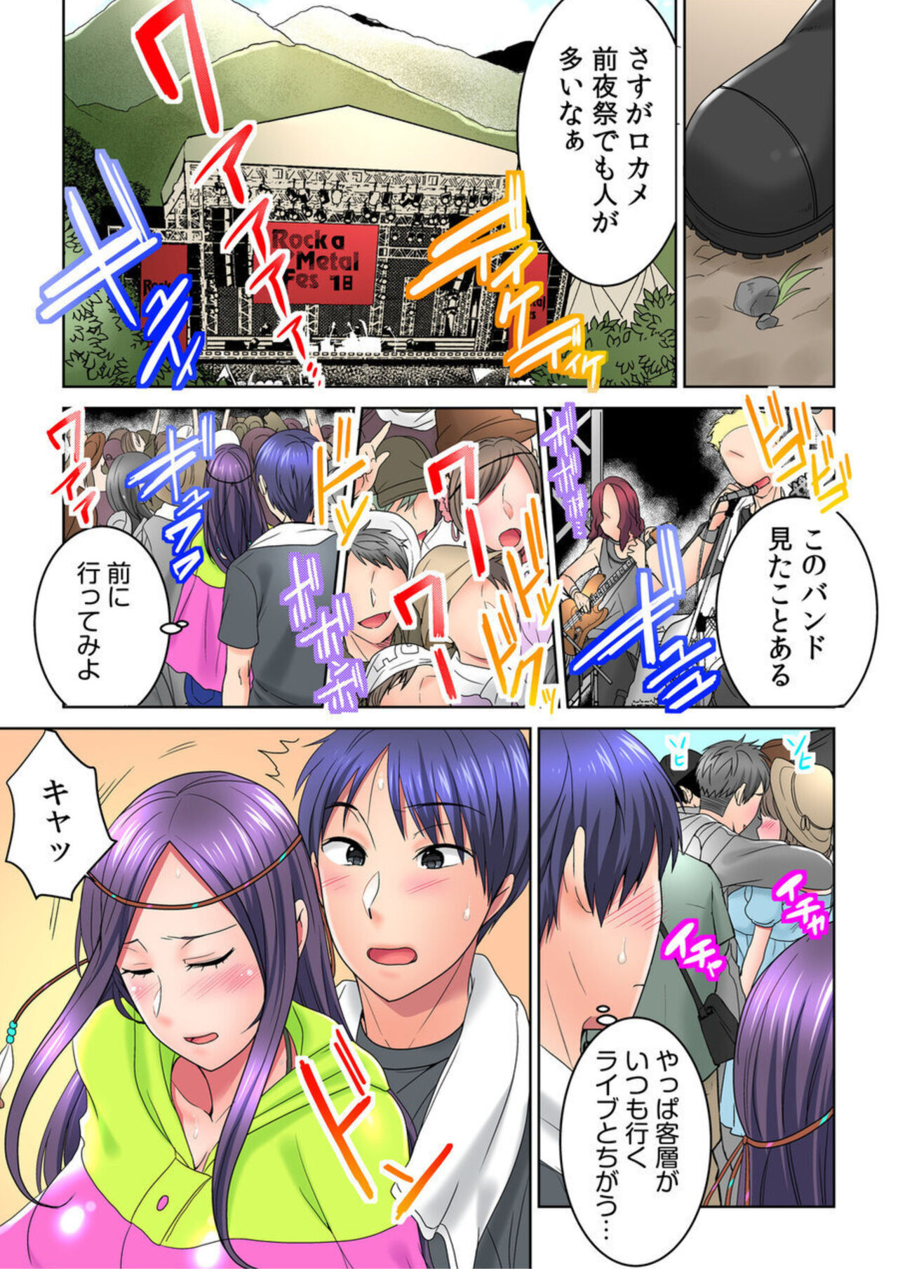 Yarechau, Natsu Fes! Yagai de! Tent de! Nama LIVE? 1 page 8 full