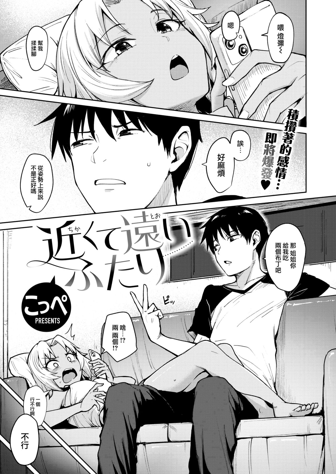 近くて遠いふたり page 1 full