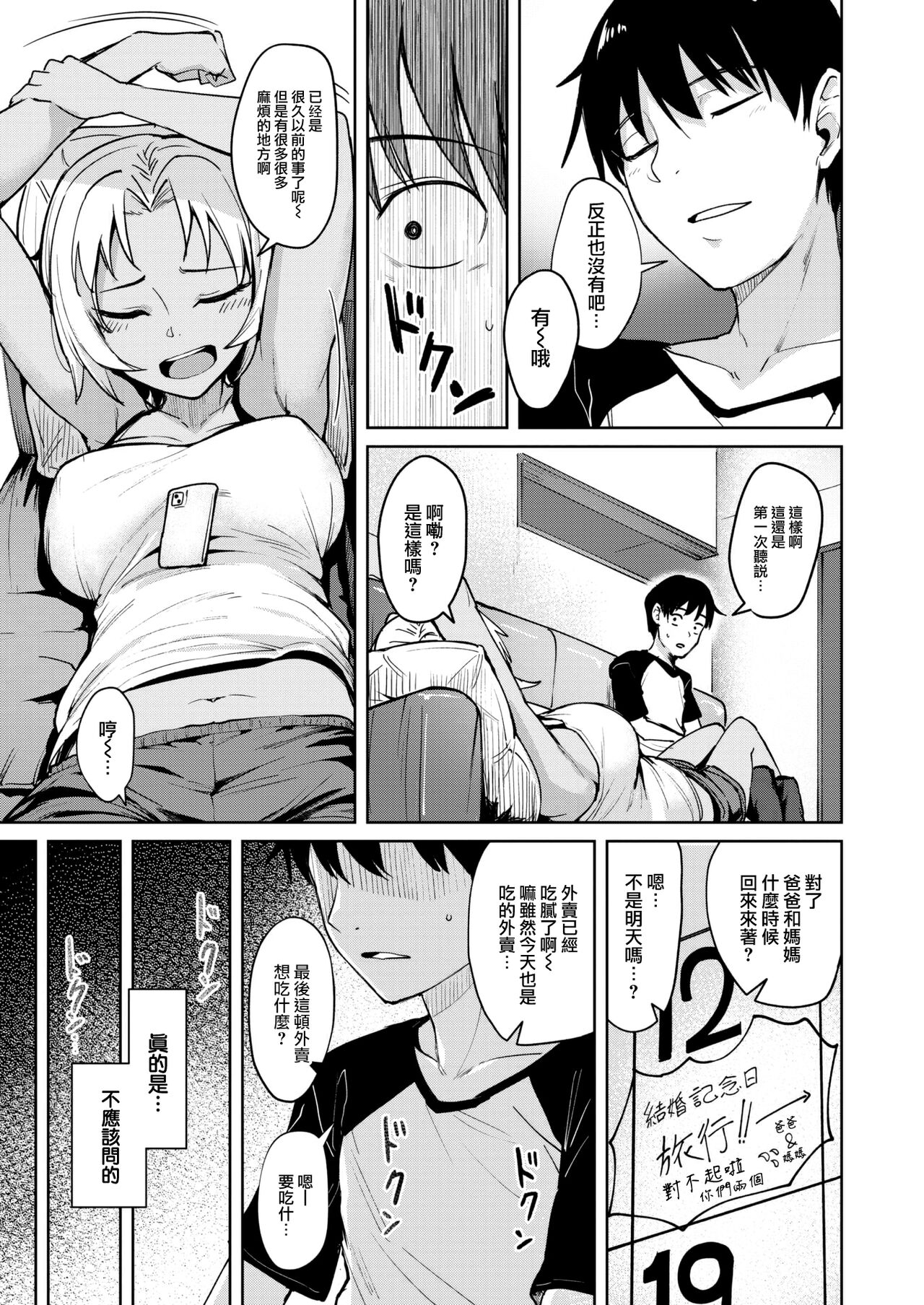 近くて遠いふたり page 3 full