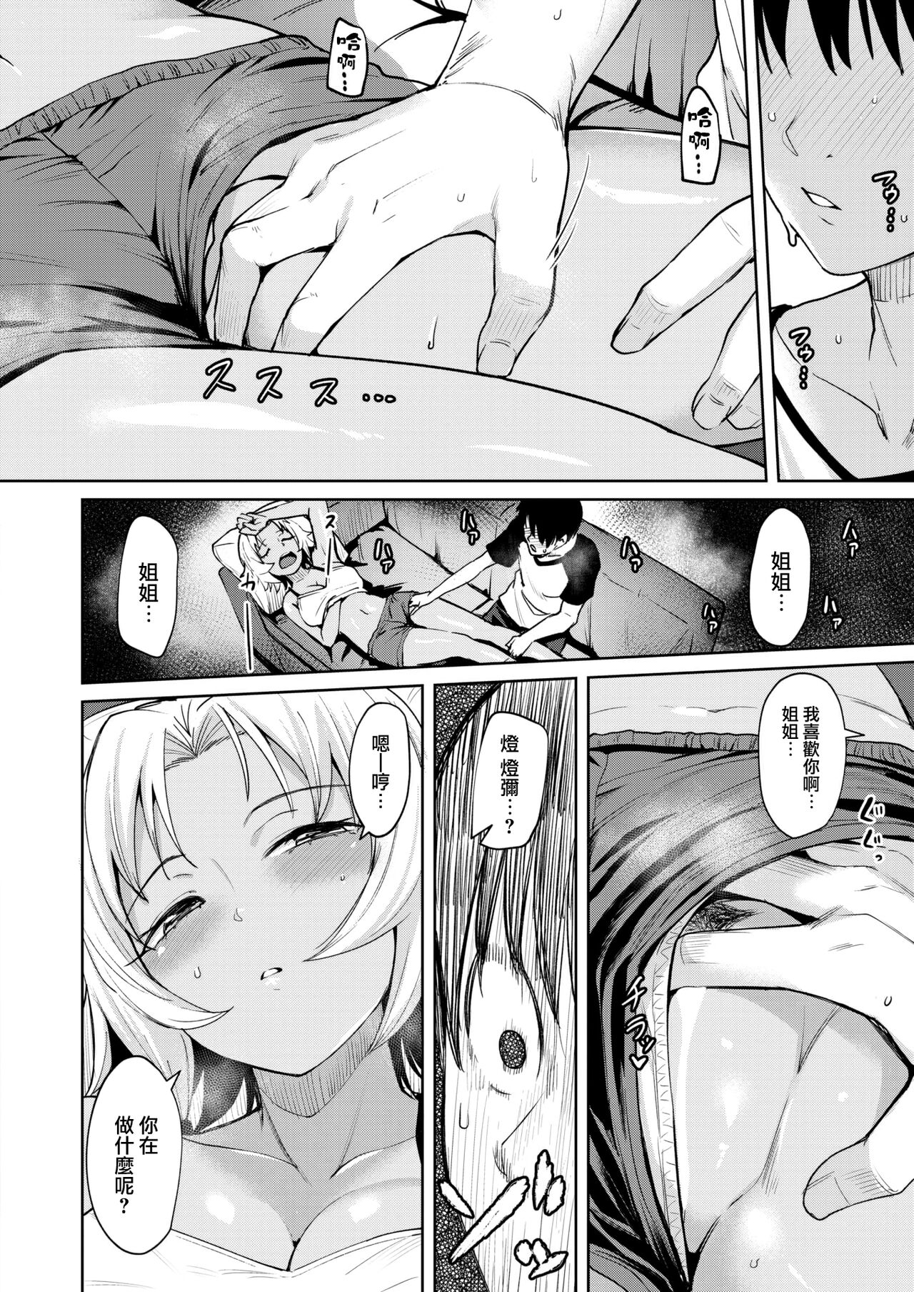 近くて遠いふたり page 6 full