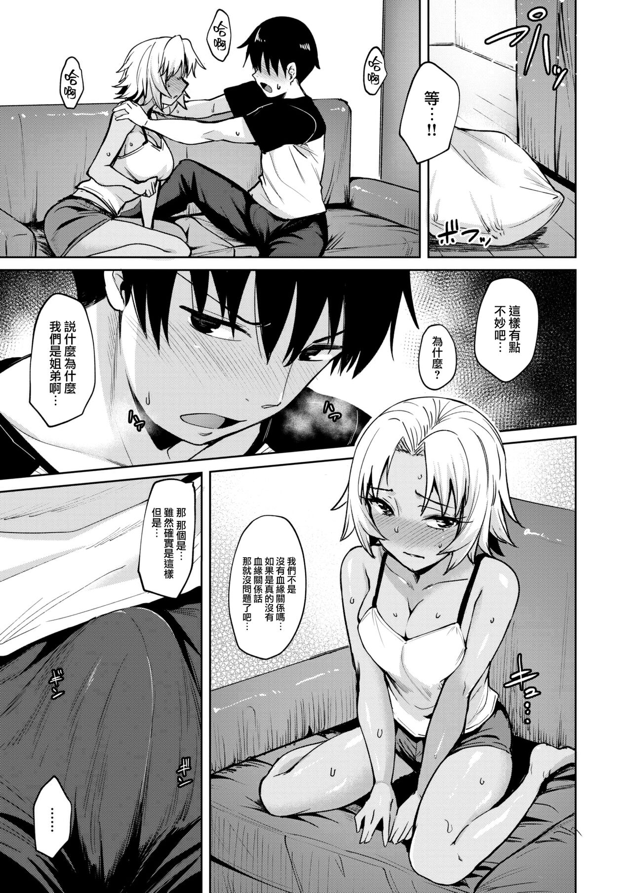 近くて遠いふたり page 9 full