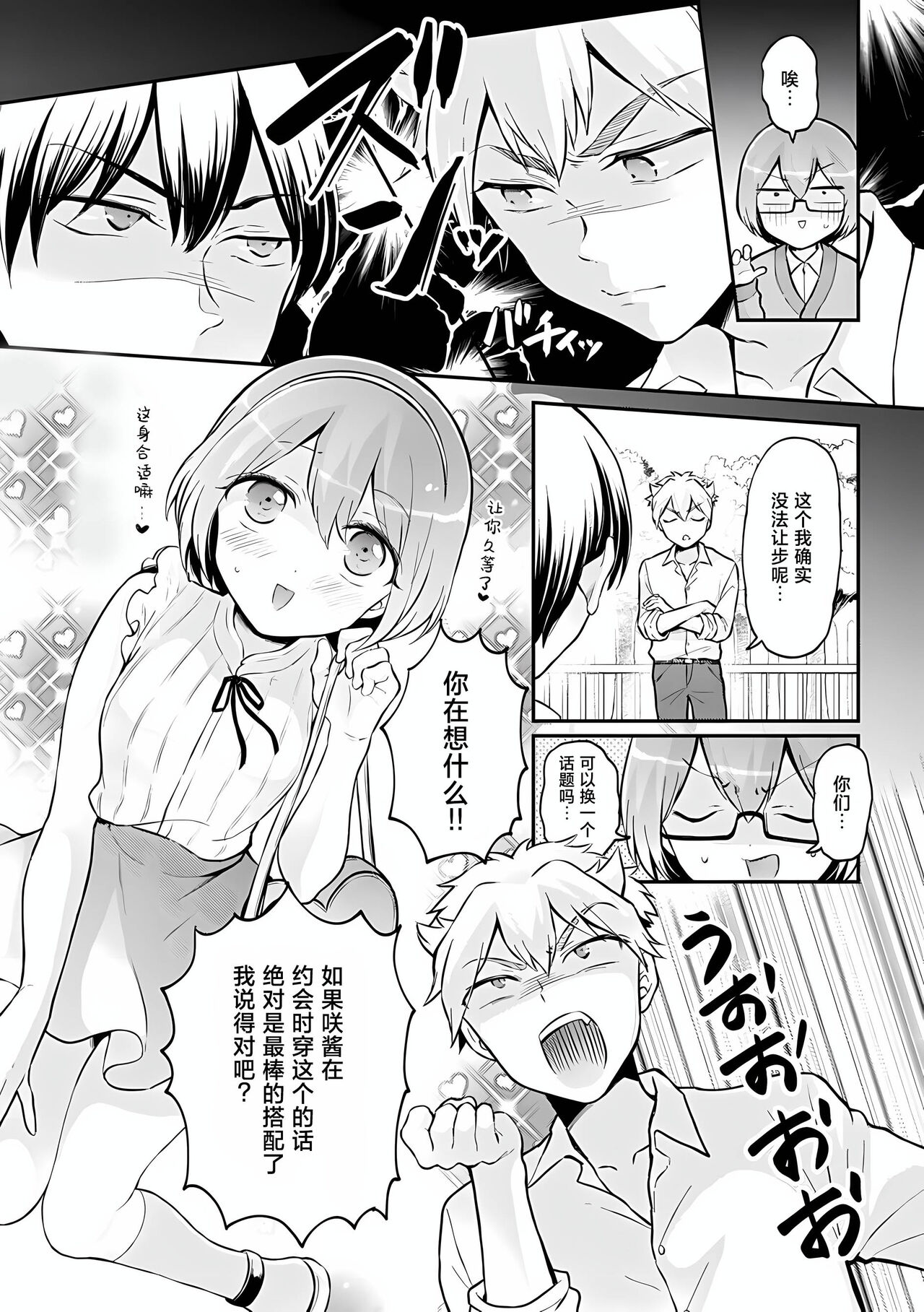 Totsuzen Onnanoko ni Natta node, Ore no Oppai Monde mimasen ka?37 page 10 full