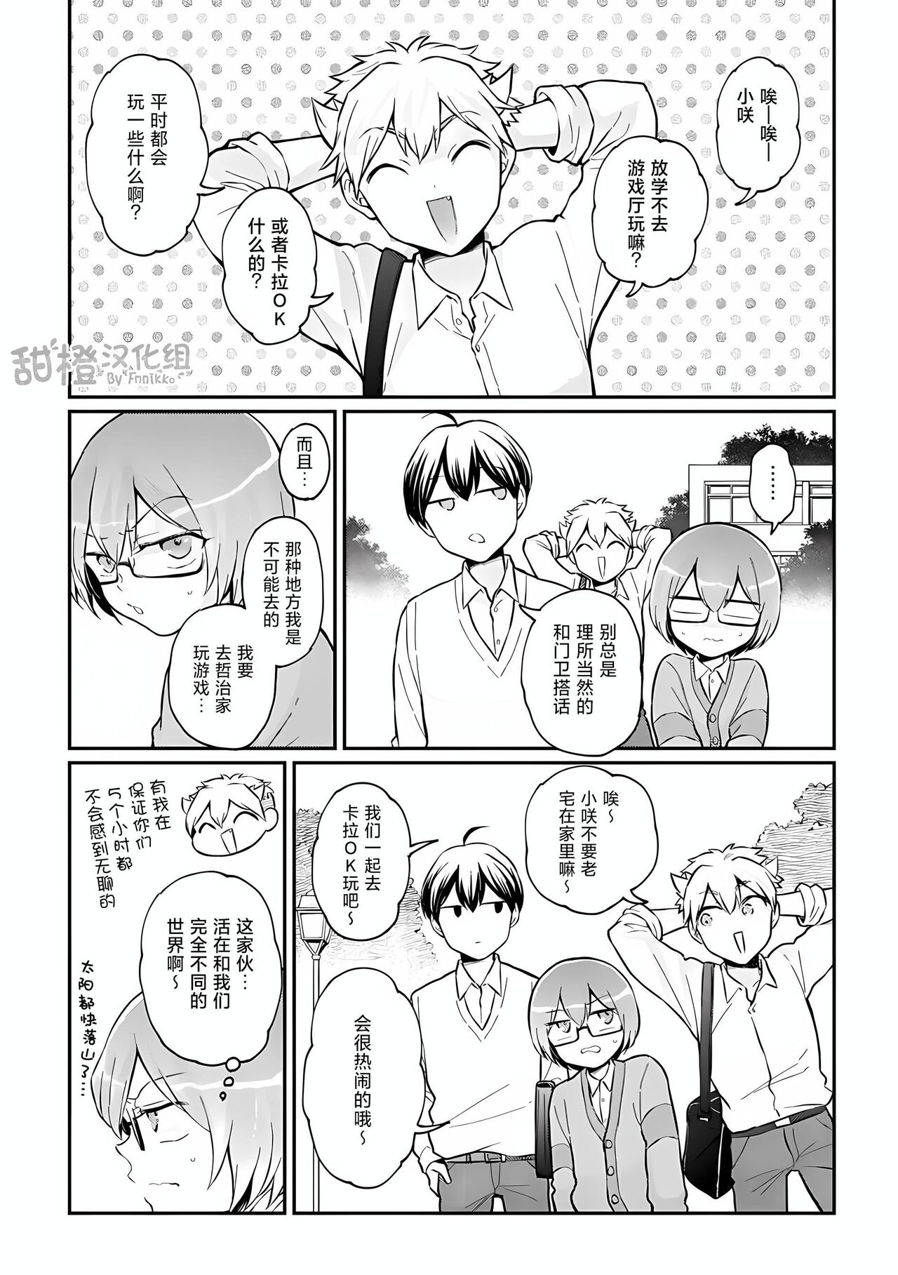 Totsuzen Onnanoko ni Natta node, Ore no Oppai Monde mimasen ka?37 page 2 full