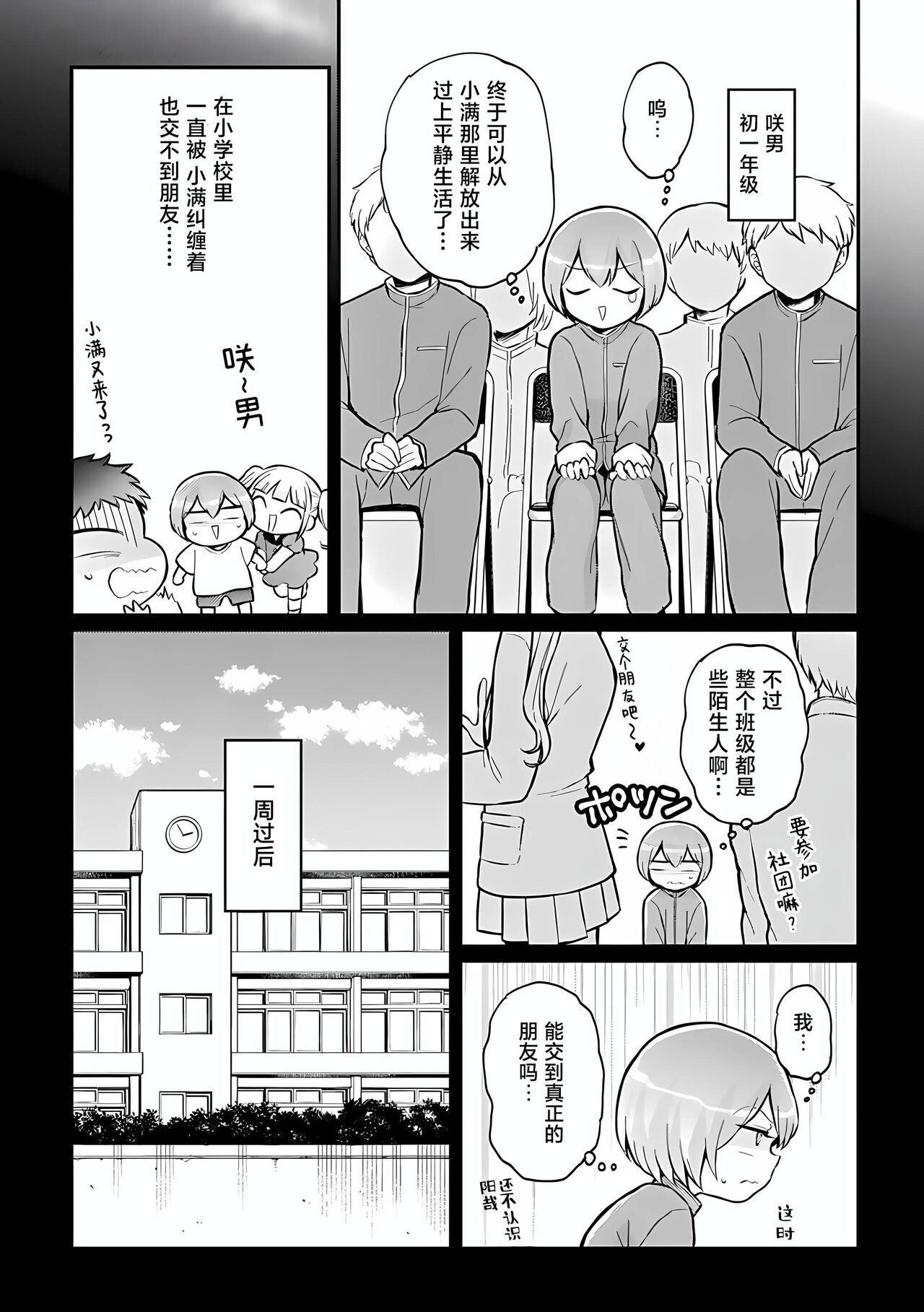 Totsuzen Onnanoko ni Natta node, Ore no Oppai Monde mimasen ka?37 page 5 full