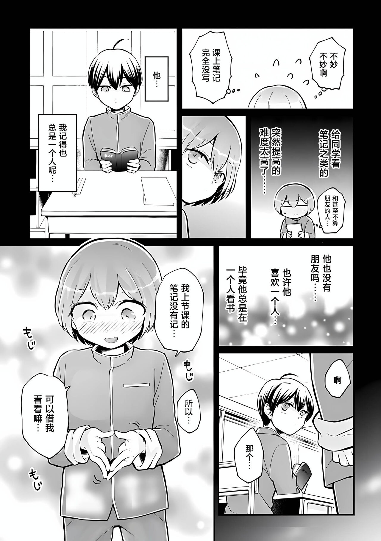 Totsuzen Onnanoko ni Natta node, Ore no Oppai Monde mimasen ka?37 page 7 full