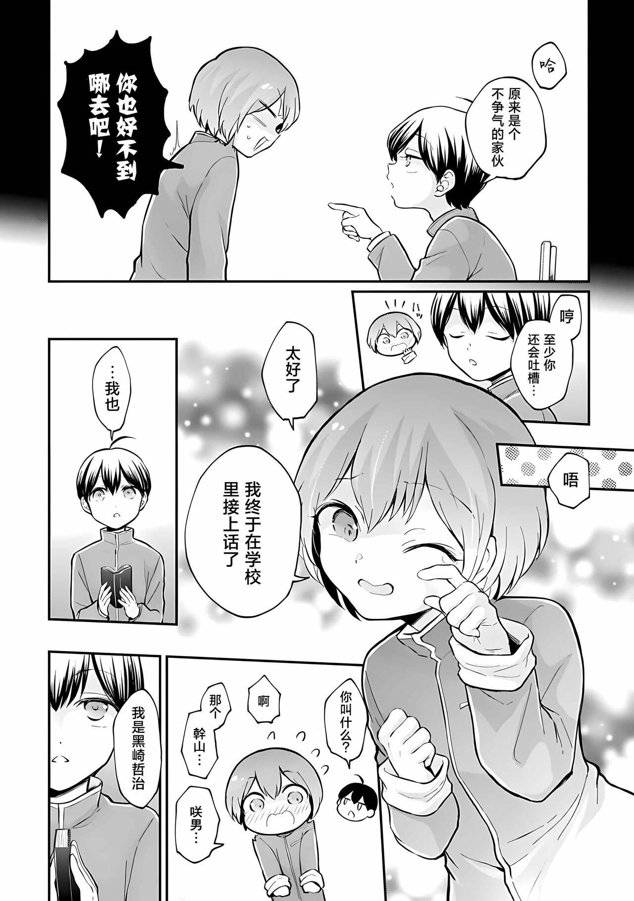 Totsuzen Onnanoko ni Natta node, Ore no Oppai Monde mimasen ka?37 page 8 full