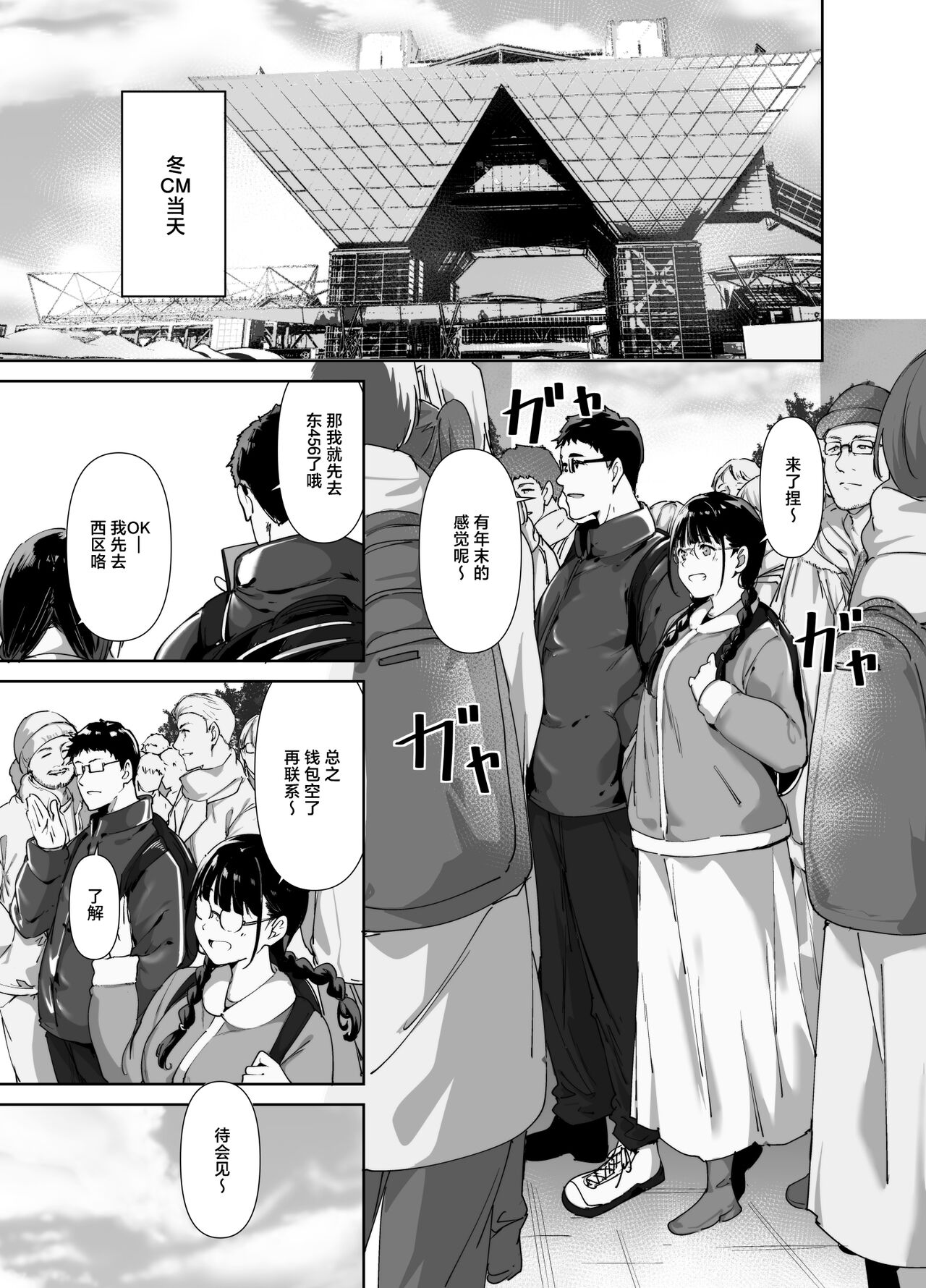 Otaku Tomodachi to no Sex wa Saikou ni Kimochi Ii 2 page 2 full