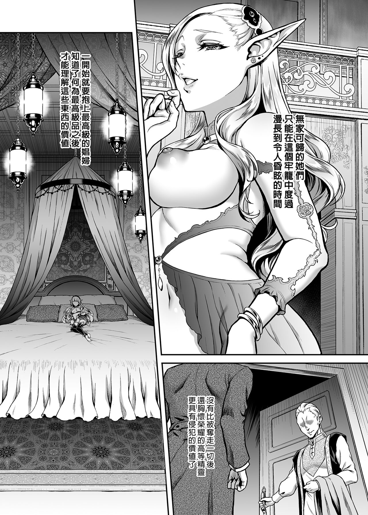 悠久の娼エルフ page 7 full