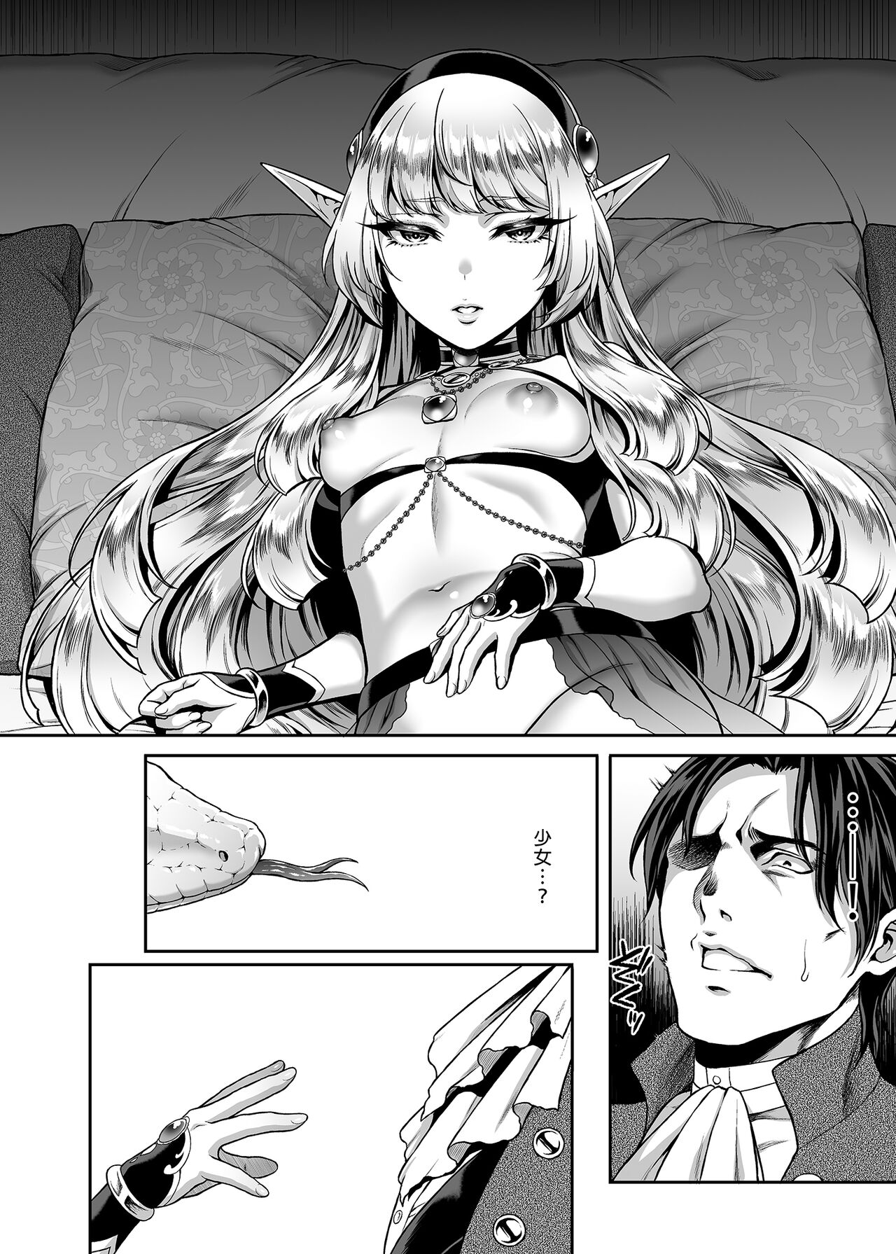 悠久の娼エルフ page 8 full
