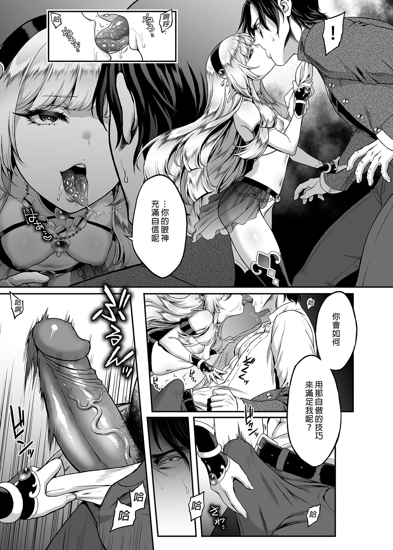 悠久の娼エルフ page 9 full