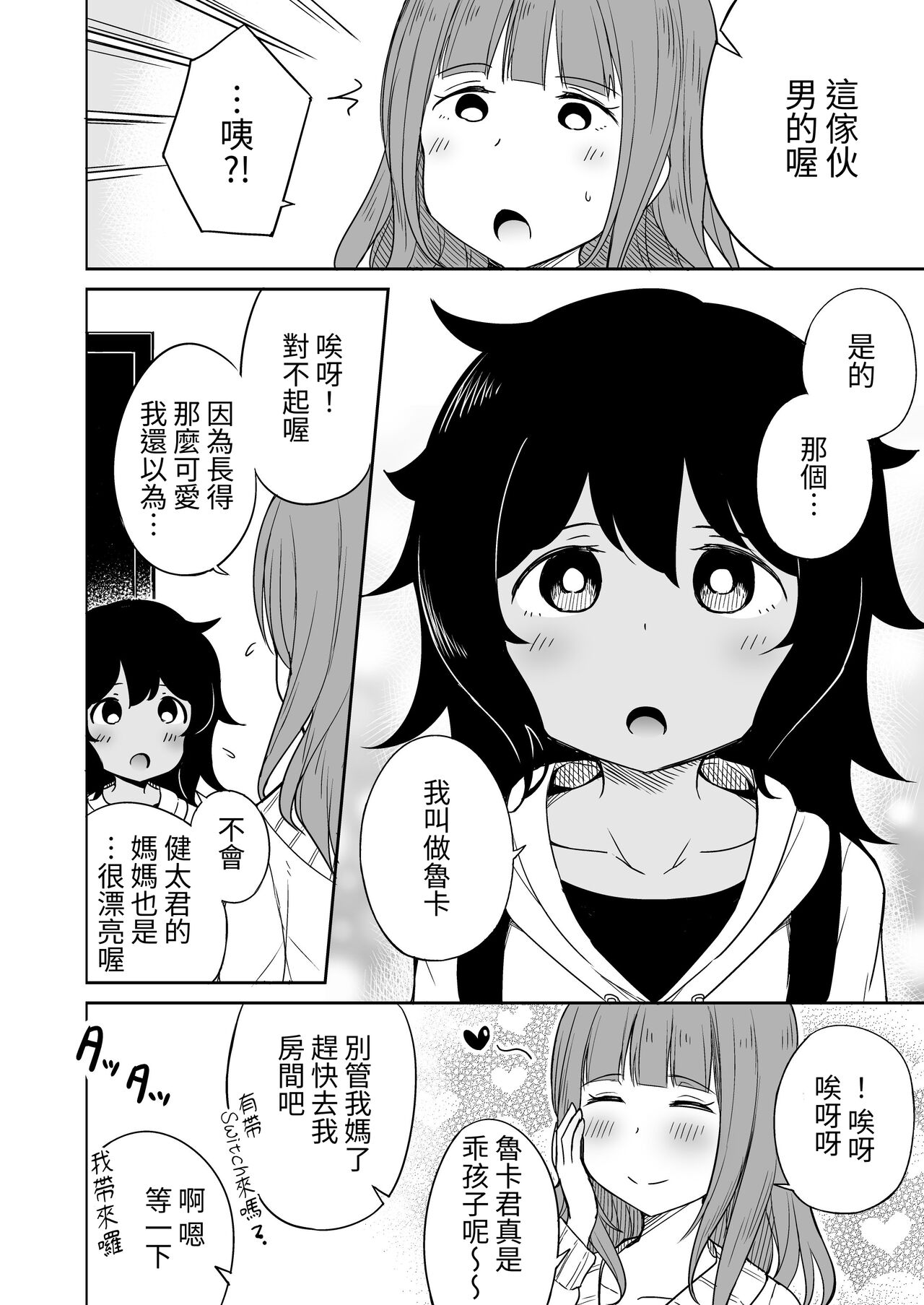 Musuko no Otomodachi to SeFri ni Narimashita page 3 full