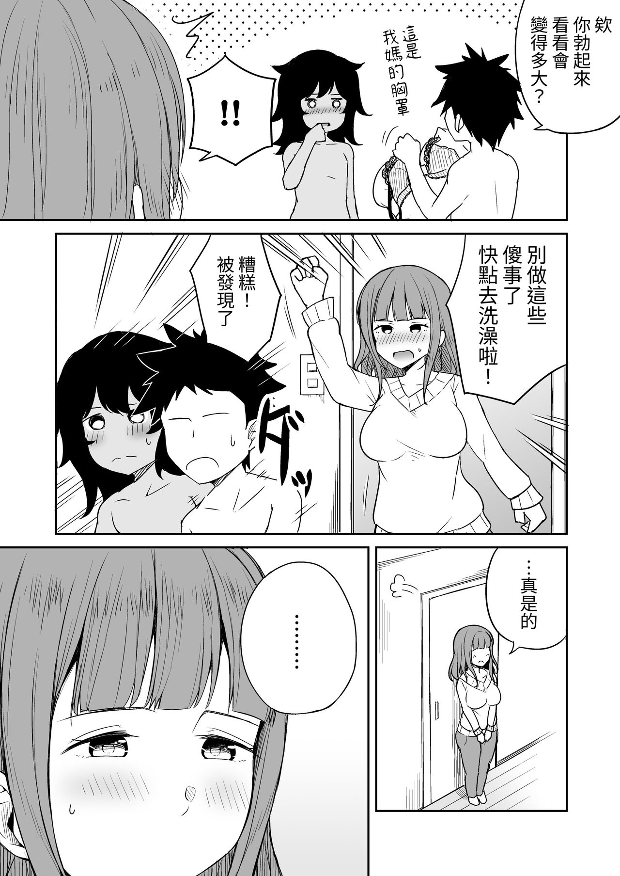 Musuko no Otomodachi to SeFri ni Narimashita page 6 full