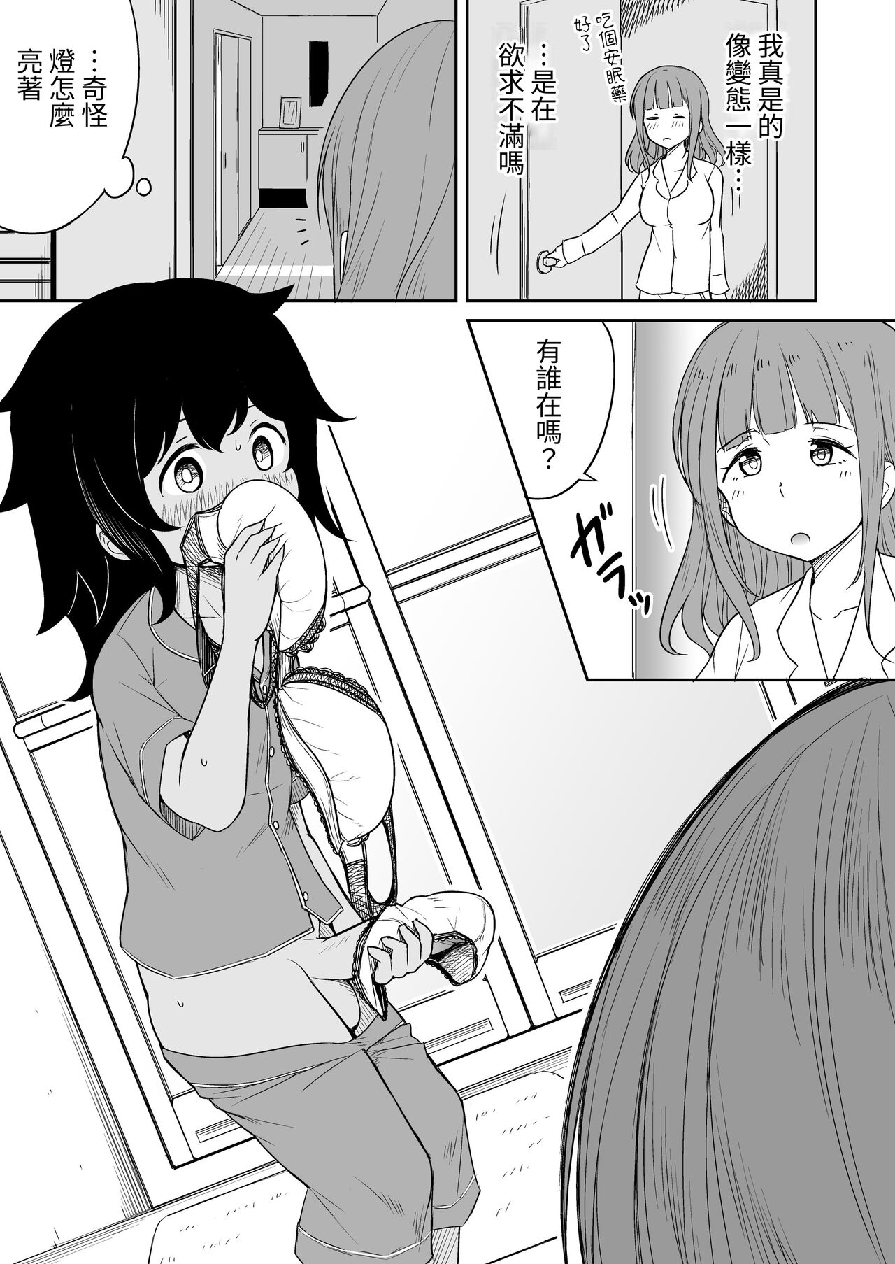 Musuko no Otomodachi to SeFri ni Narimashita page 8 full