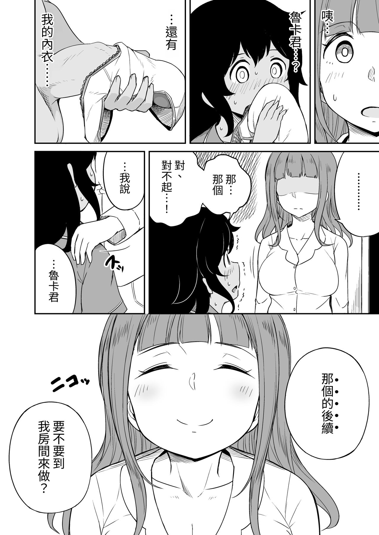 Musuko no Otomodachi to SeFri ni Narimashita page 9 full