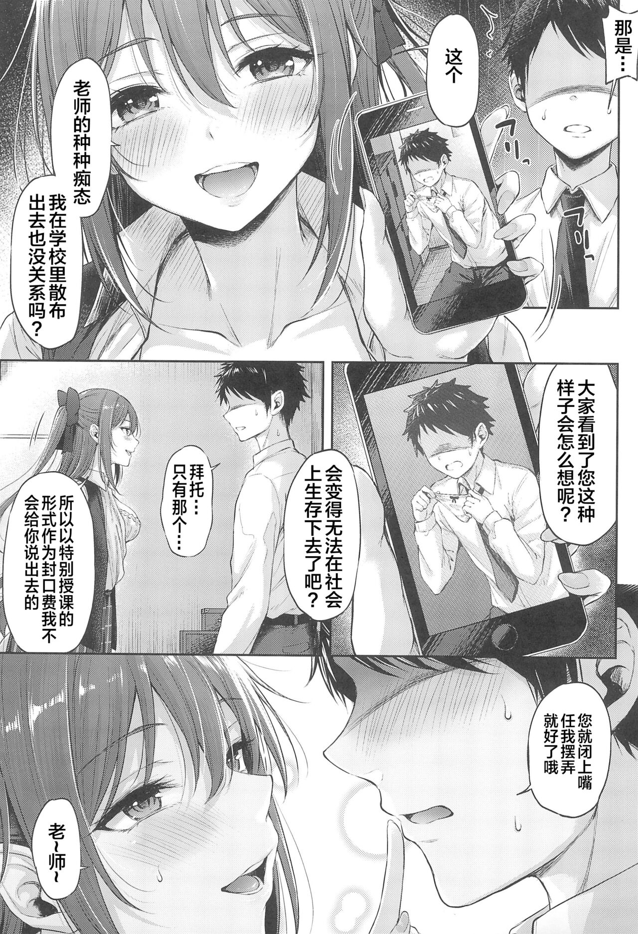 Osaka Shizuku no Houkago Secret Lesson page 6 full