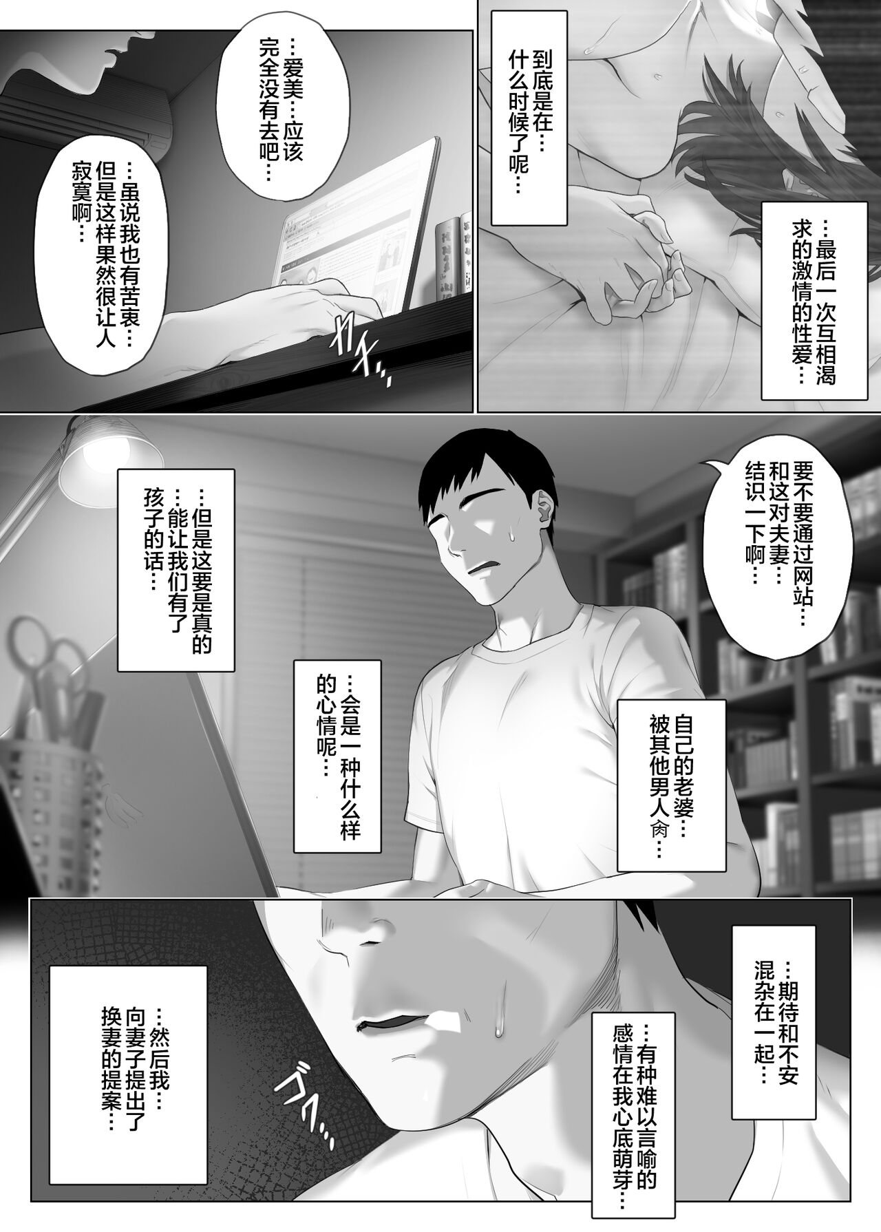 LeveChi na Swapping 1 - Seiheki ni Mezameru Otto Hen - page 10 full
