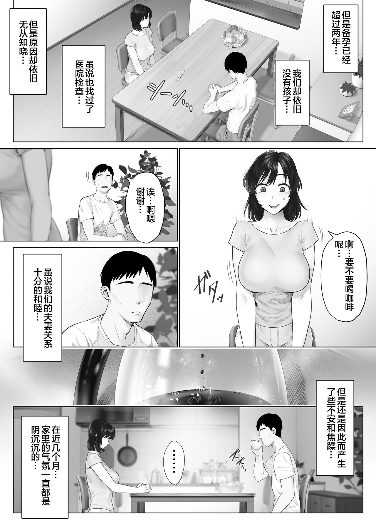 LeveChi na Swapping 1 - Seiheki ni Mezameru Otto Hen - page 7 full