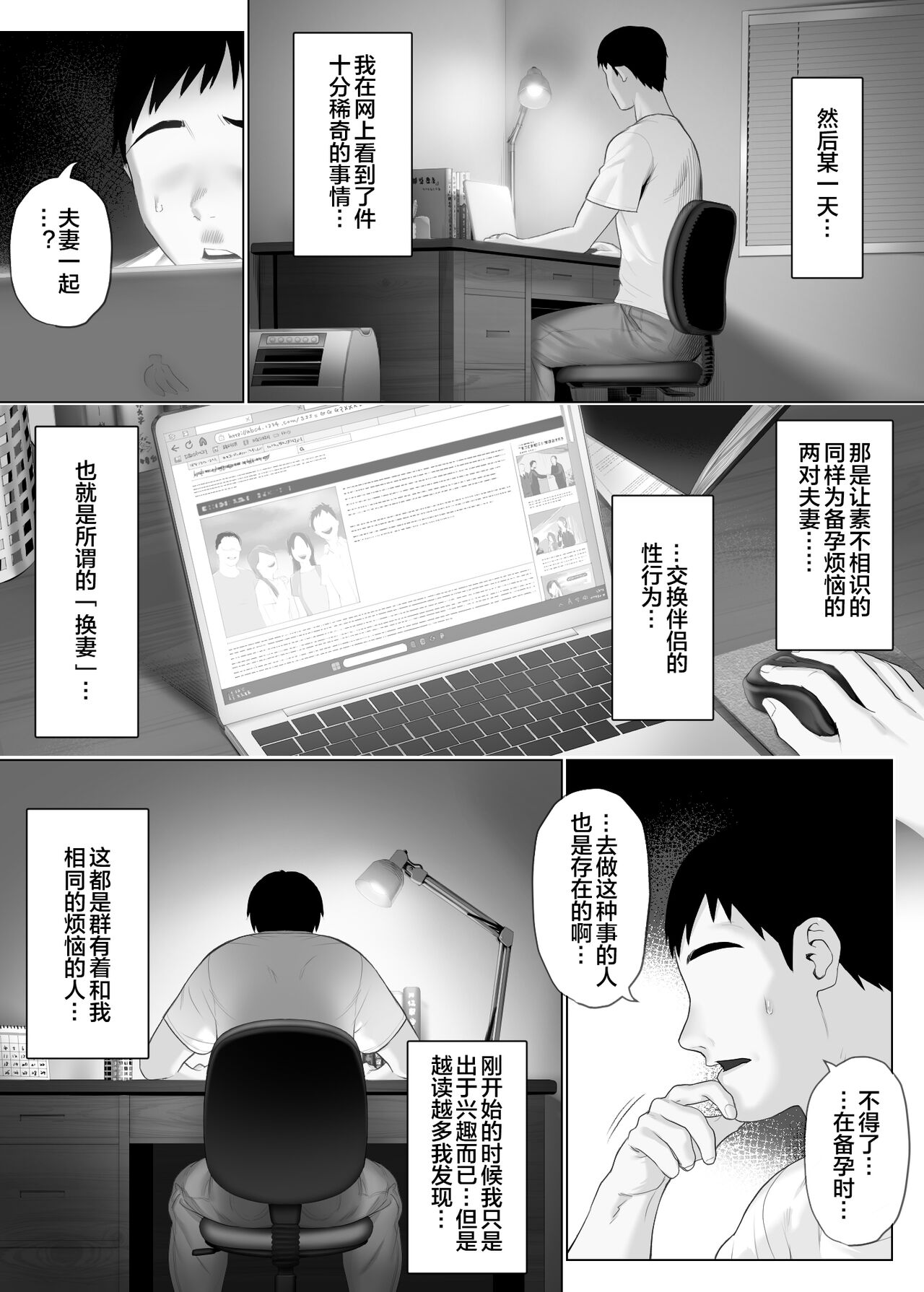 LeveChi na Swapping 1 - Seiheki ni Mezameru Otto Hen - page 8 full