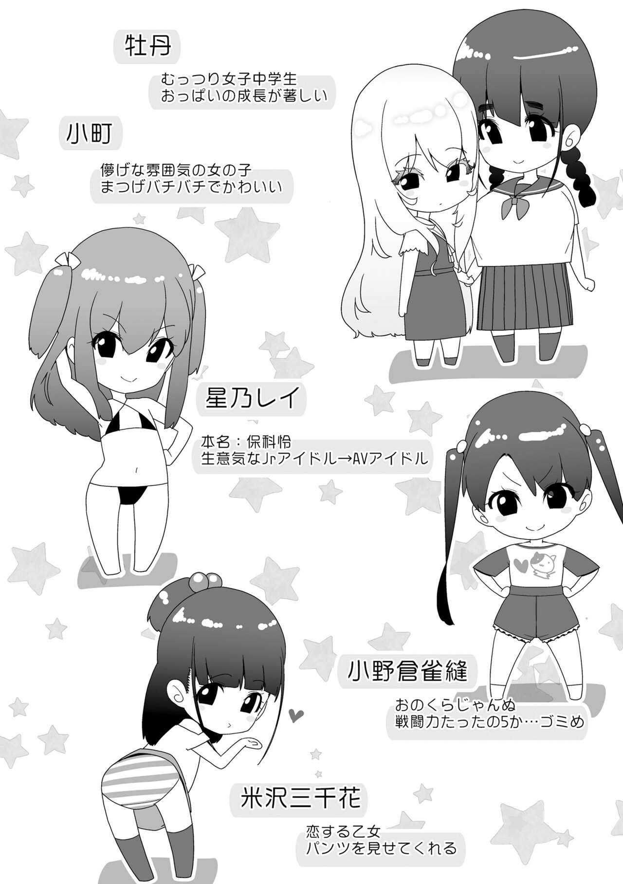 Mitsu to Chou - Decoy and Sacrifice page 4 full