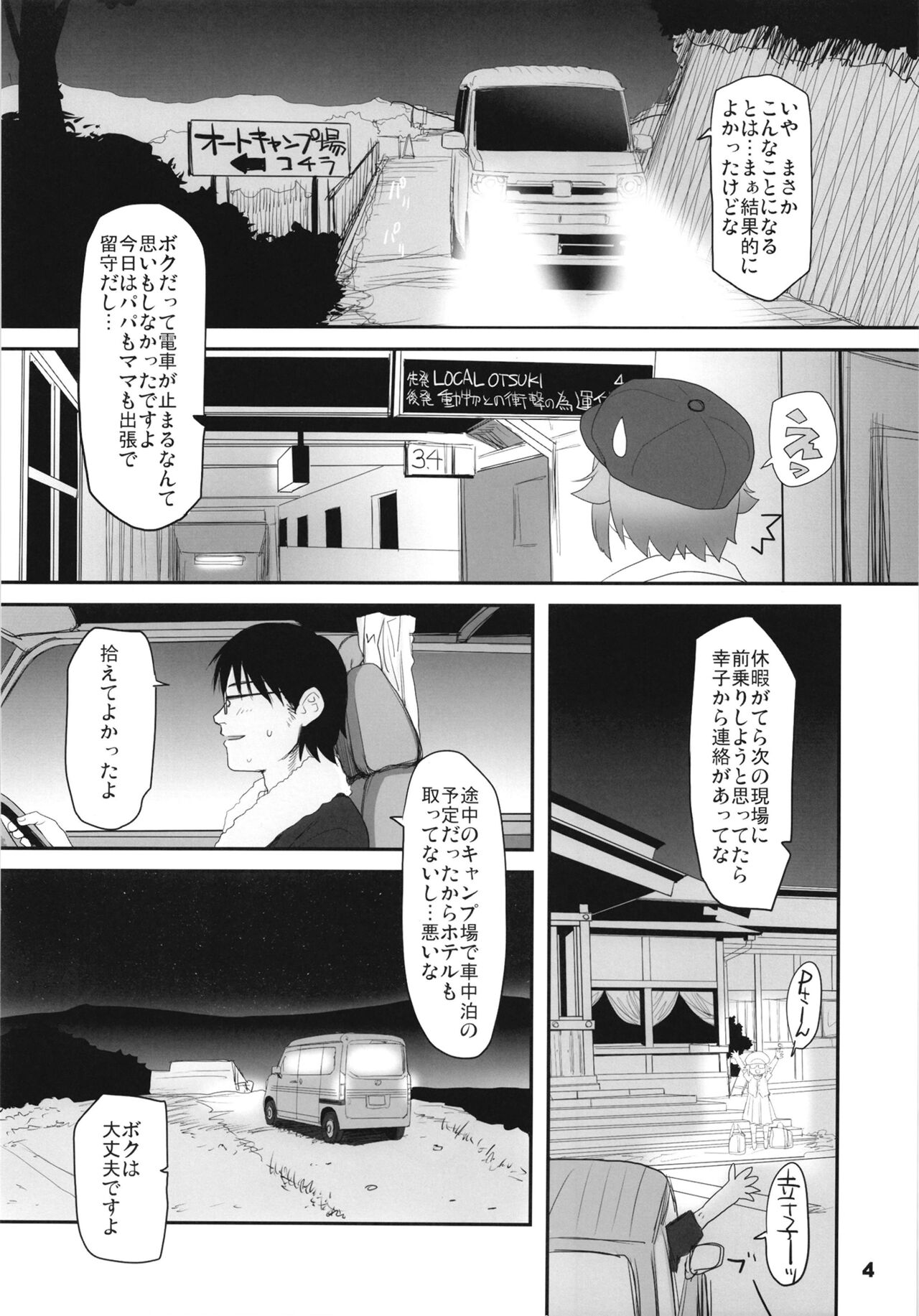 Koshimizu Sachiko to Iku, Kinkyuu Shukkin Shachuuhaku no Tabi page 4 full