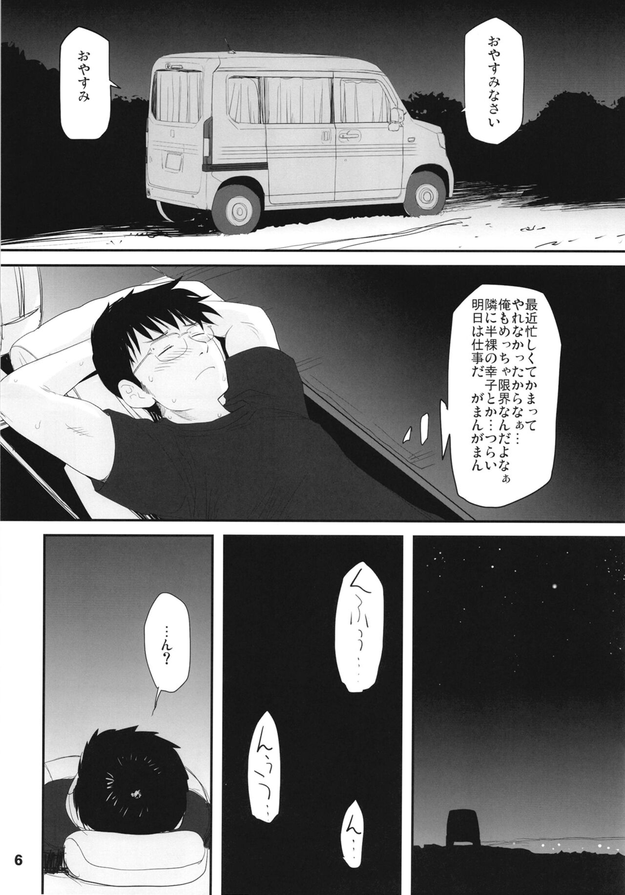 Koshimizu Sachiko to Iku, Kinkyuu Shukkin Shachuuhaku no Tabi page 6 full