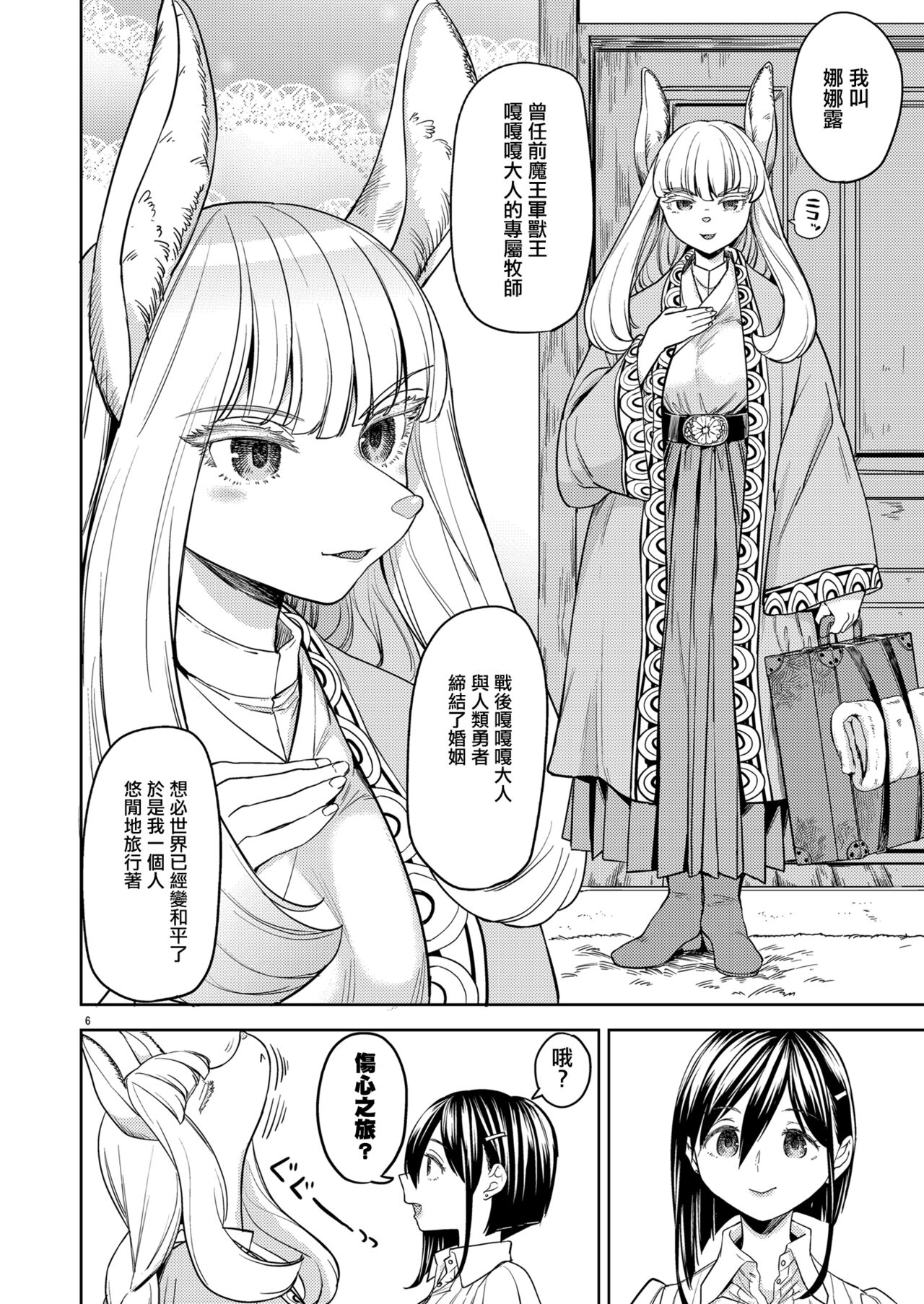 Shinkon Ryokou   Ikokka | 來一場蜜月旅行 page 10 full