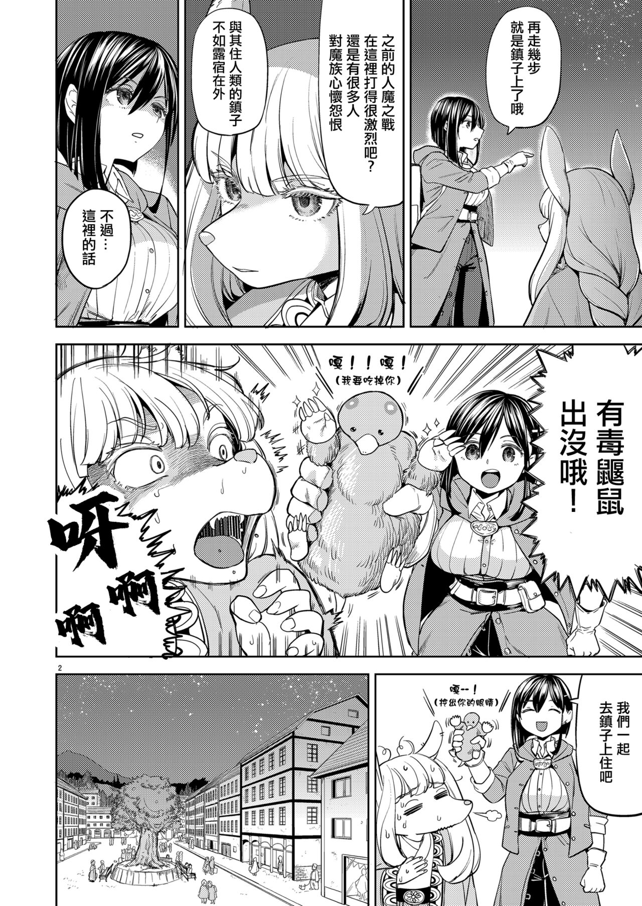 Shinkon Ryokou   Ikokka | 來一場蜜月旅行 page 6 full
