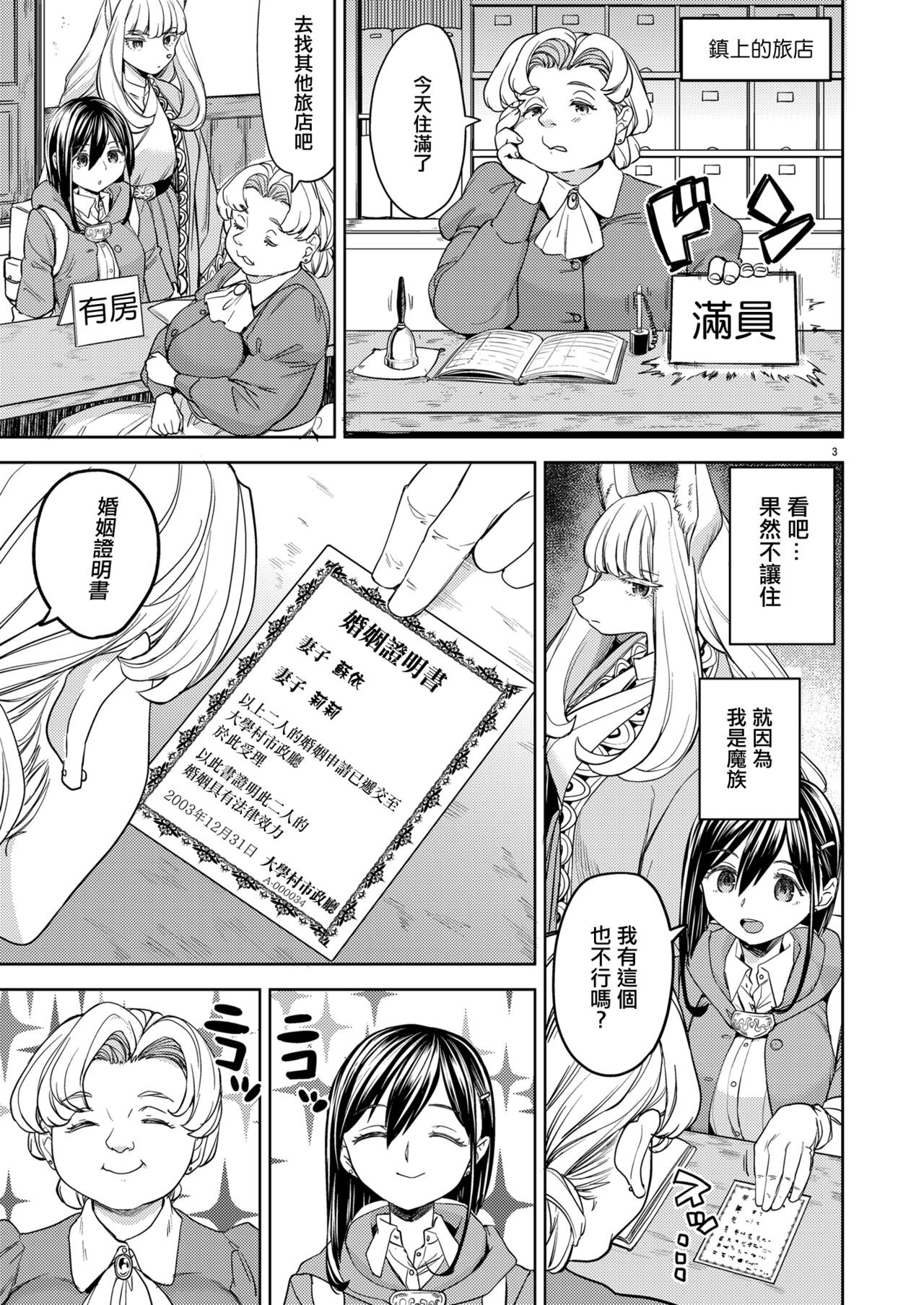 Shinkon Ryokou   Ikokka | 來一場蜜月旅行 page 7 full
