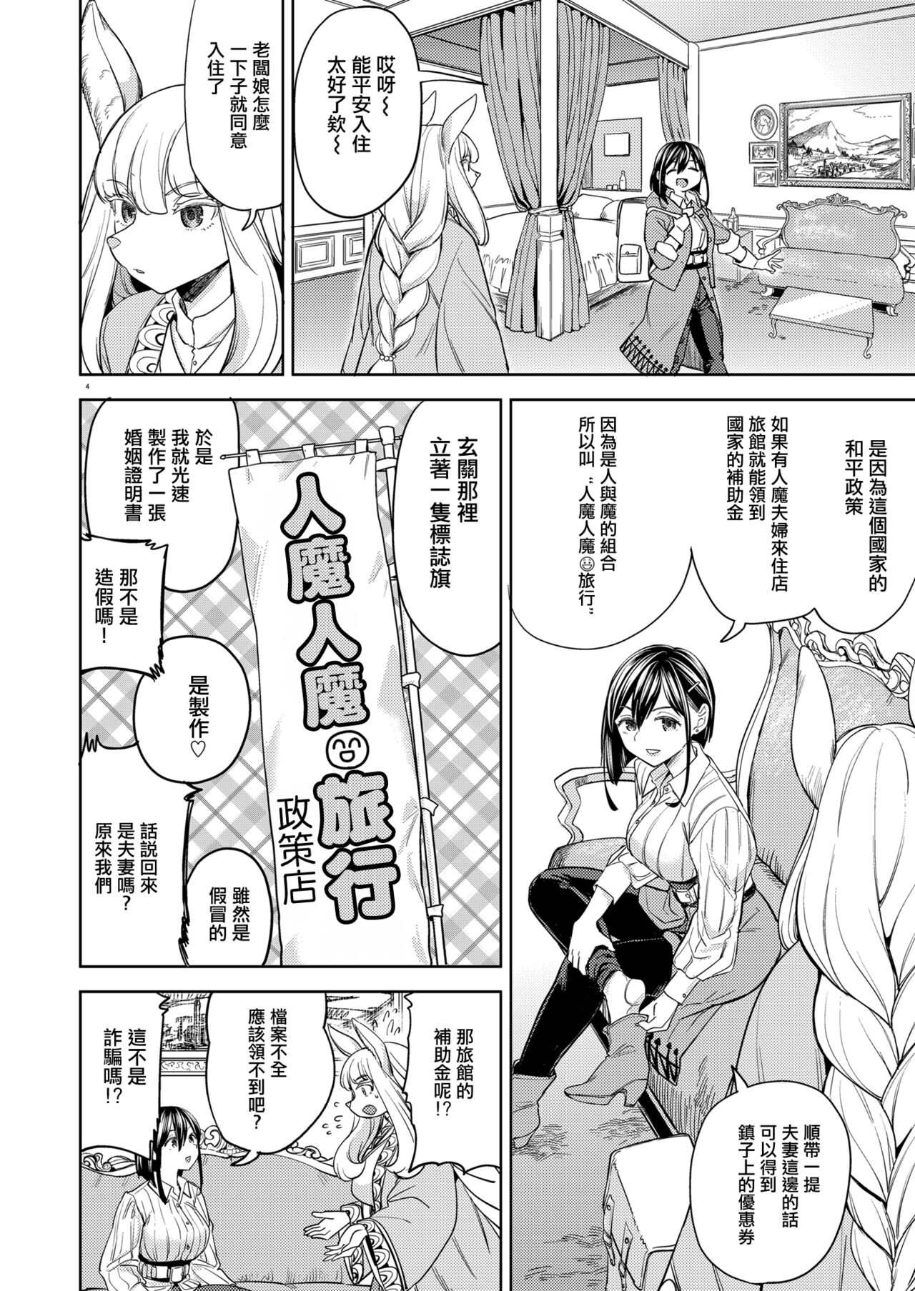 Shinkon Ryokou   Ikokka | 來一場蜜月旅行 page 8 full