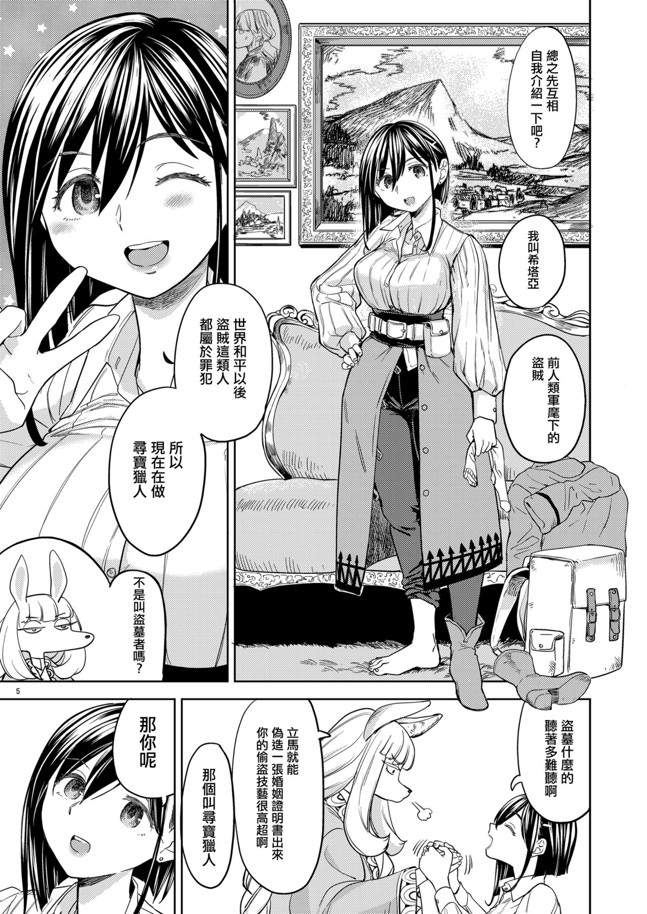 Shinkon Ryokou   Ikokka | 來一場蜜月旅行 page 9 full
