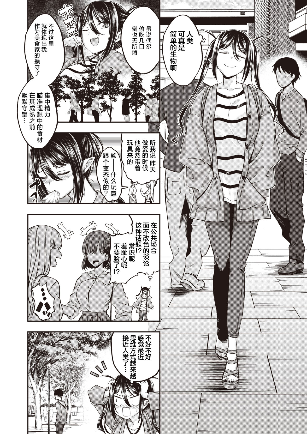 Oishii Gohan no Sodatekata Zenpen - Sweet sweet my darling | 美味饭食的培养方法 前篇 page 5 full