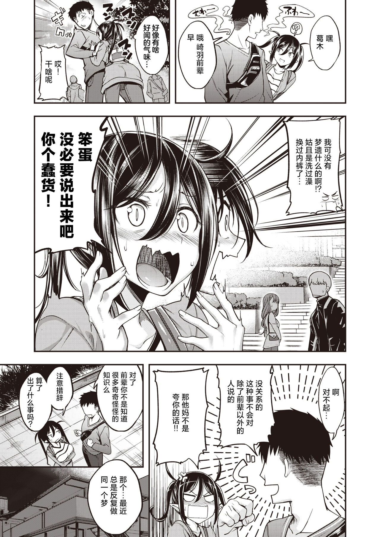 Oishii Gohan no Sodatekata Zenpen - Sweet sweet my darling | 美味饭食的培养方法 前篇 page 6 full