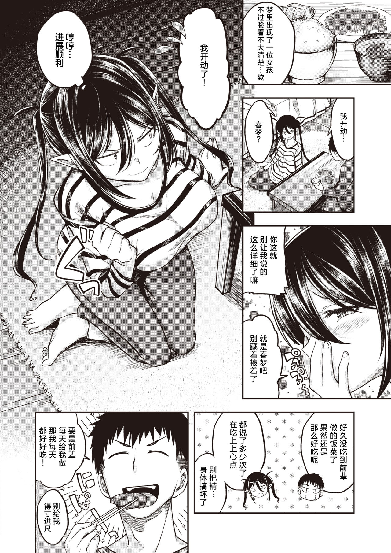 Oishii Gohan no Sodatekata Zenpen - Sweet sweet my darling | 美味饭食的培养方法 前篇 page 7 full