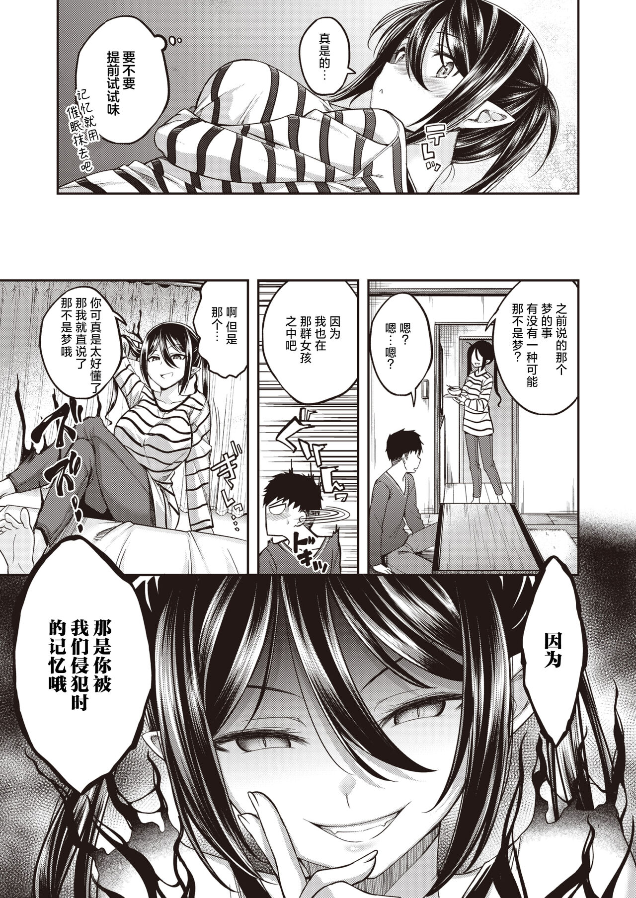 Oishii Gohan no Sodatekata Zenpen - Sweet sweet my darling | 美味饭食的培养方法 前篇 page 8 full