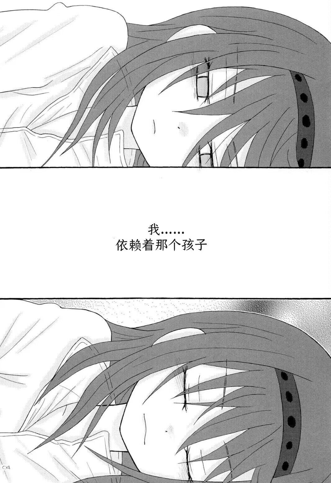 Izonshou page 3 full