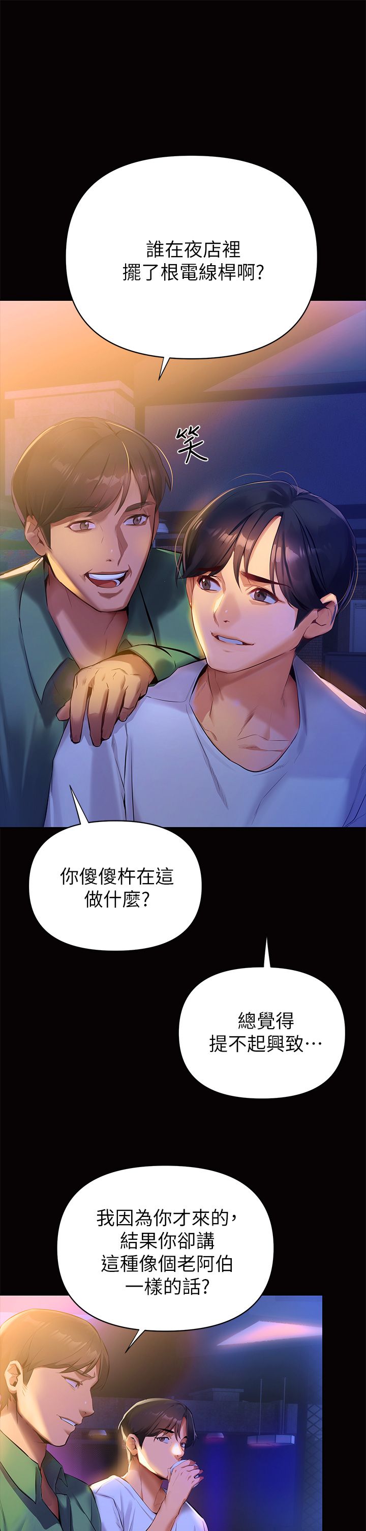 熟女来支援／I Need You, Noona page 8 full