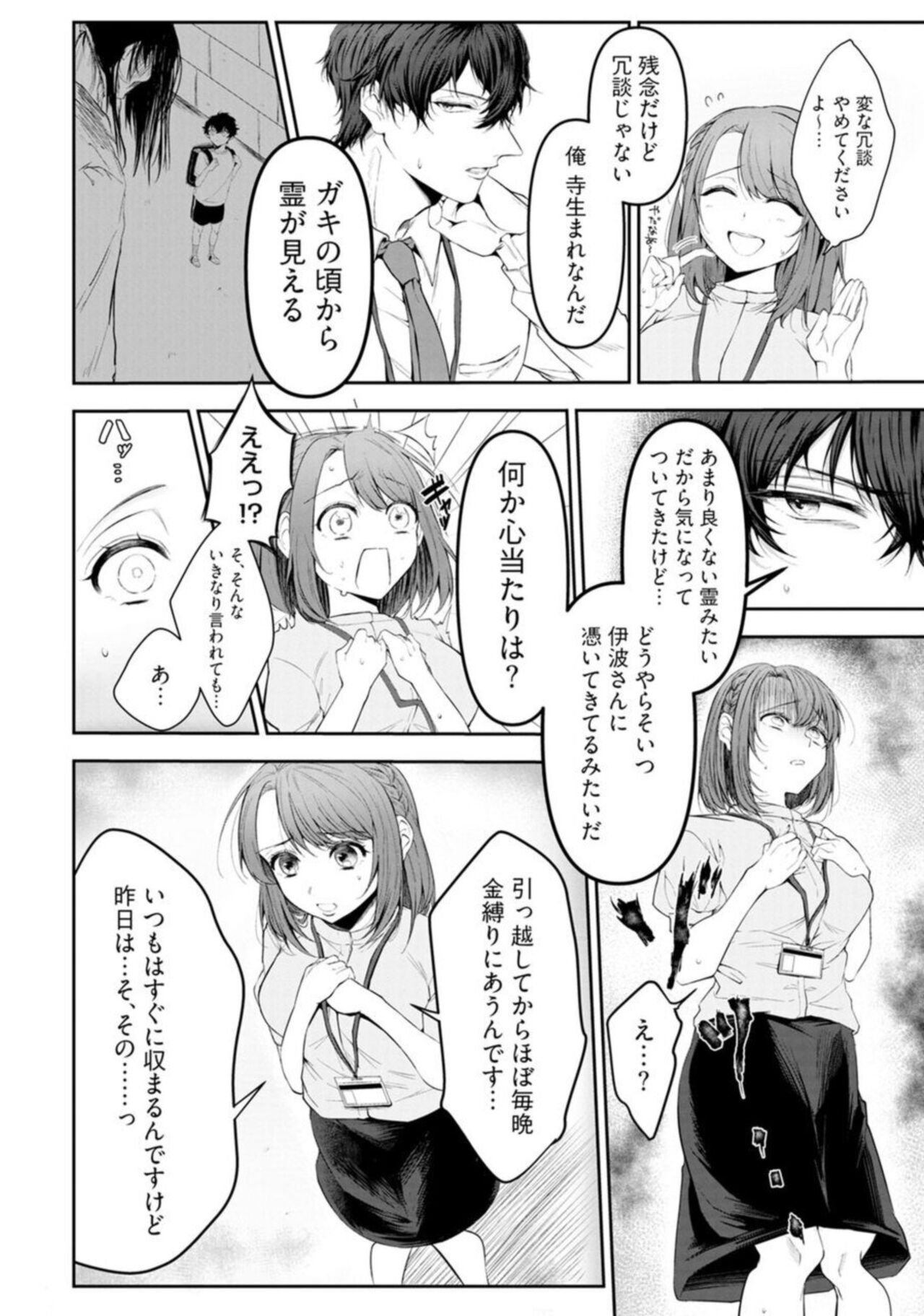 "Love Cheek"  Ikuma de Yamenai Yonayona Kaidan ~Tsukare Yasui Watashi wa Tera Umare Joushi ni Sex de Oharai Shite Morattemasu~ 1 page 10 full