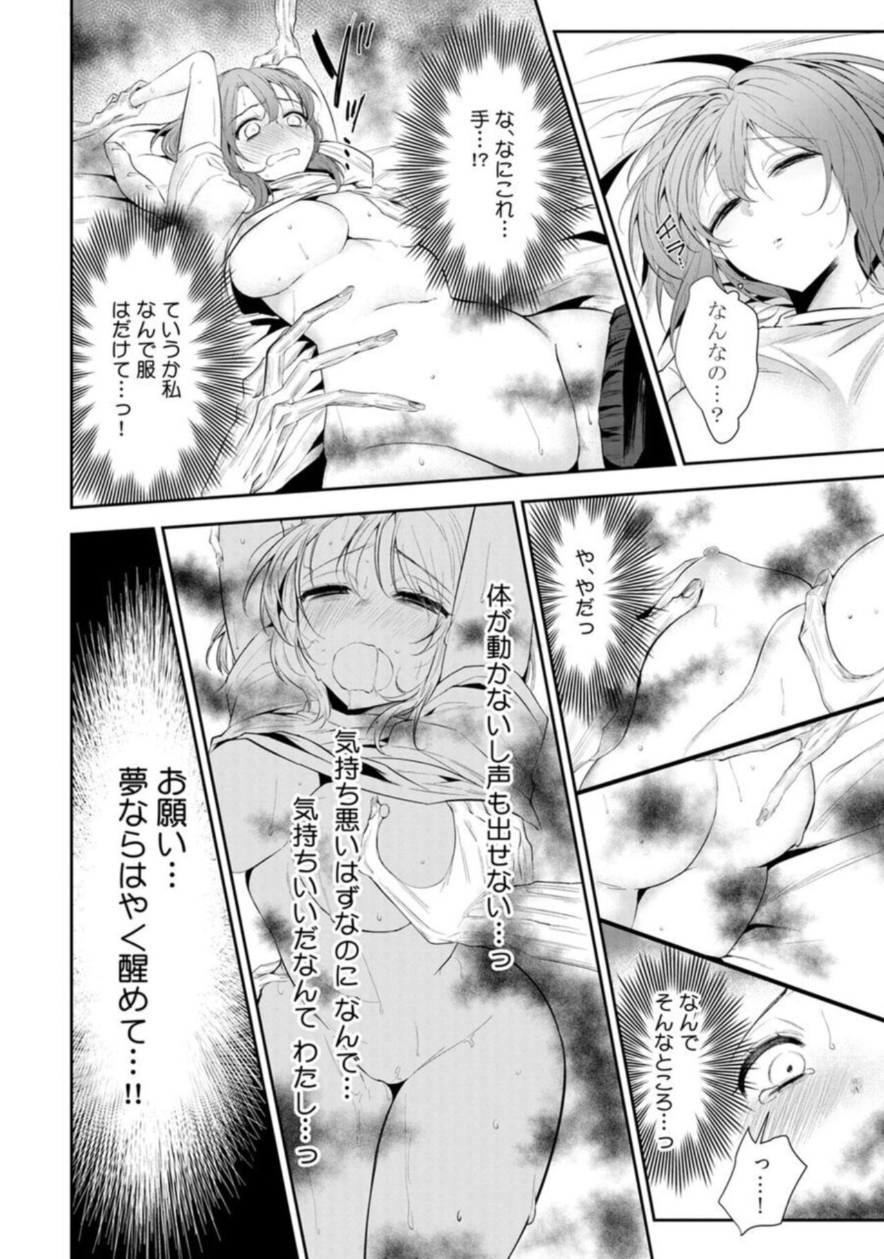 "Love Cheek"  Ikuma de Yamenai Yonayona Kaidan ~Tsukare Yasui Watashi wa Tera Umare Joushi ni Sex de Oharai Shite Morattemasu~ 1 page 4 full